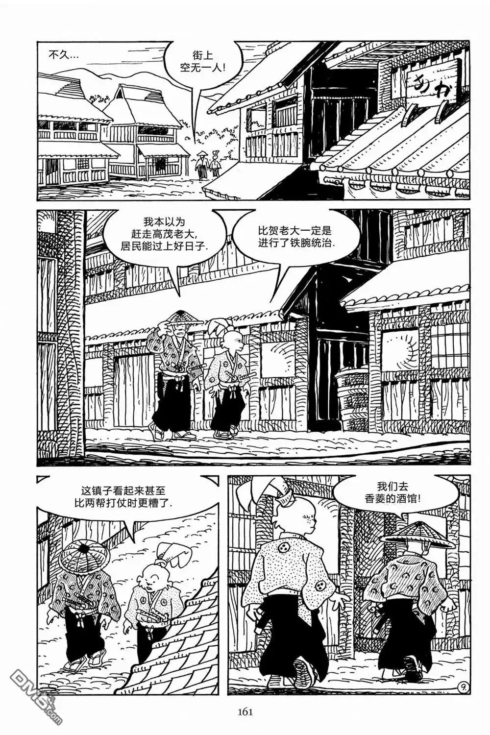 《兔用心棒V3》第130话 第13页