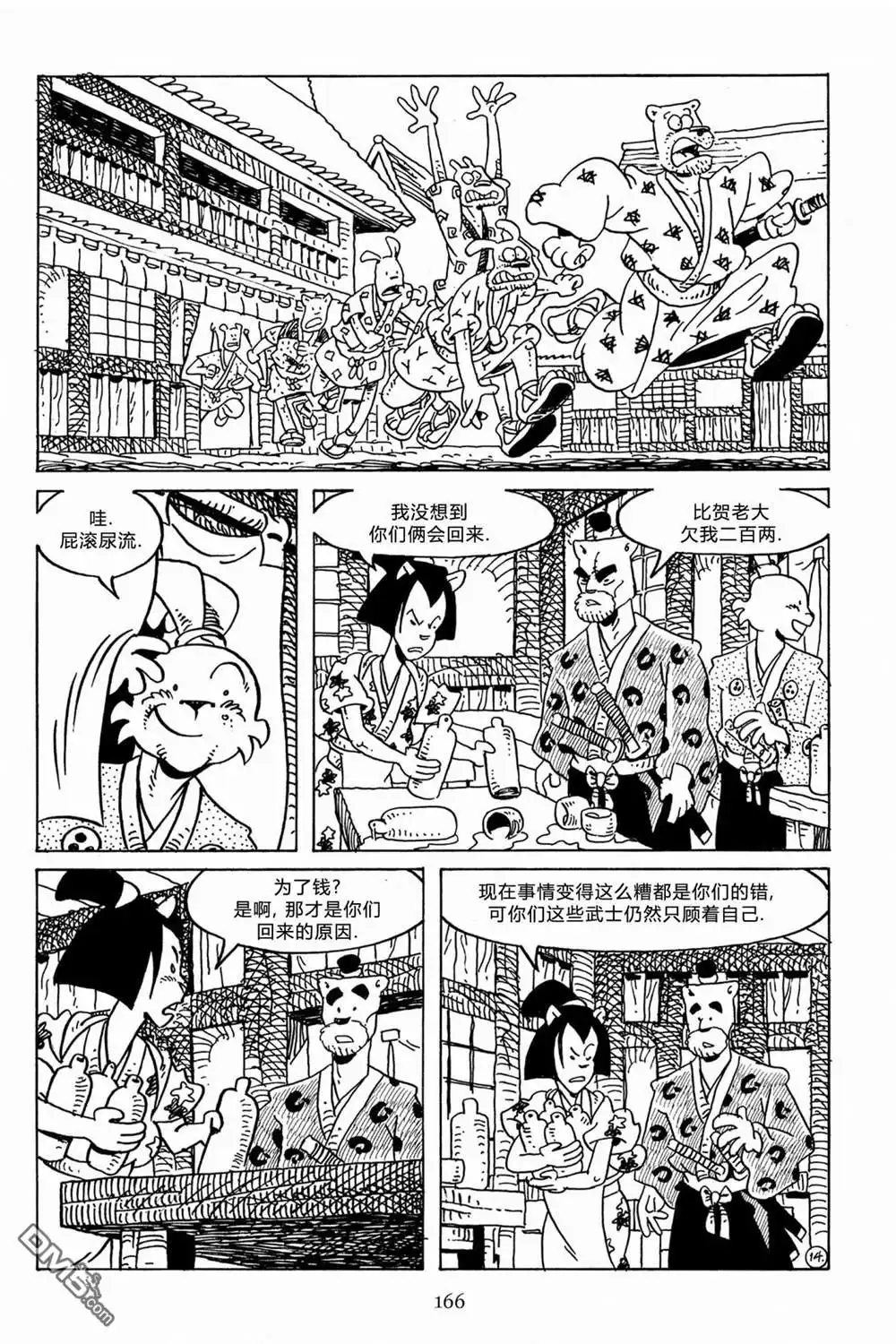 《兔用心棒V3》第130话 第18页