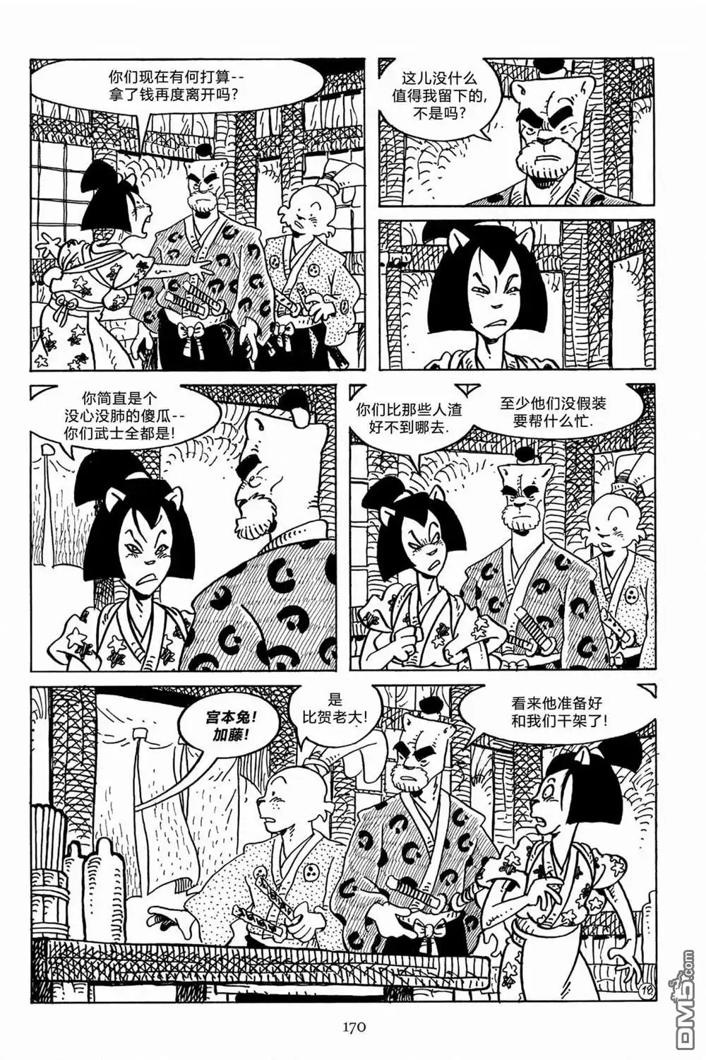《兔用心棒V3》第130话 第22页