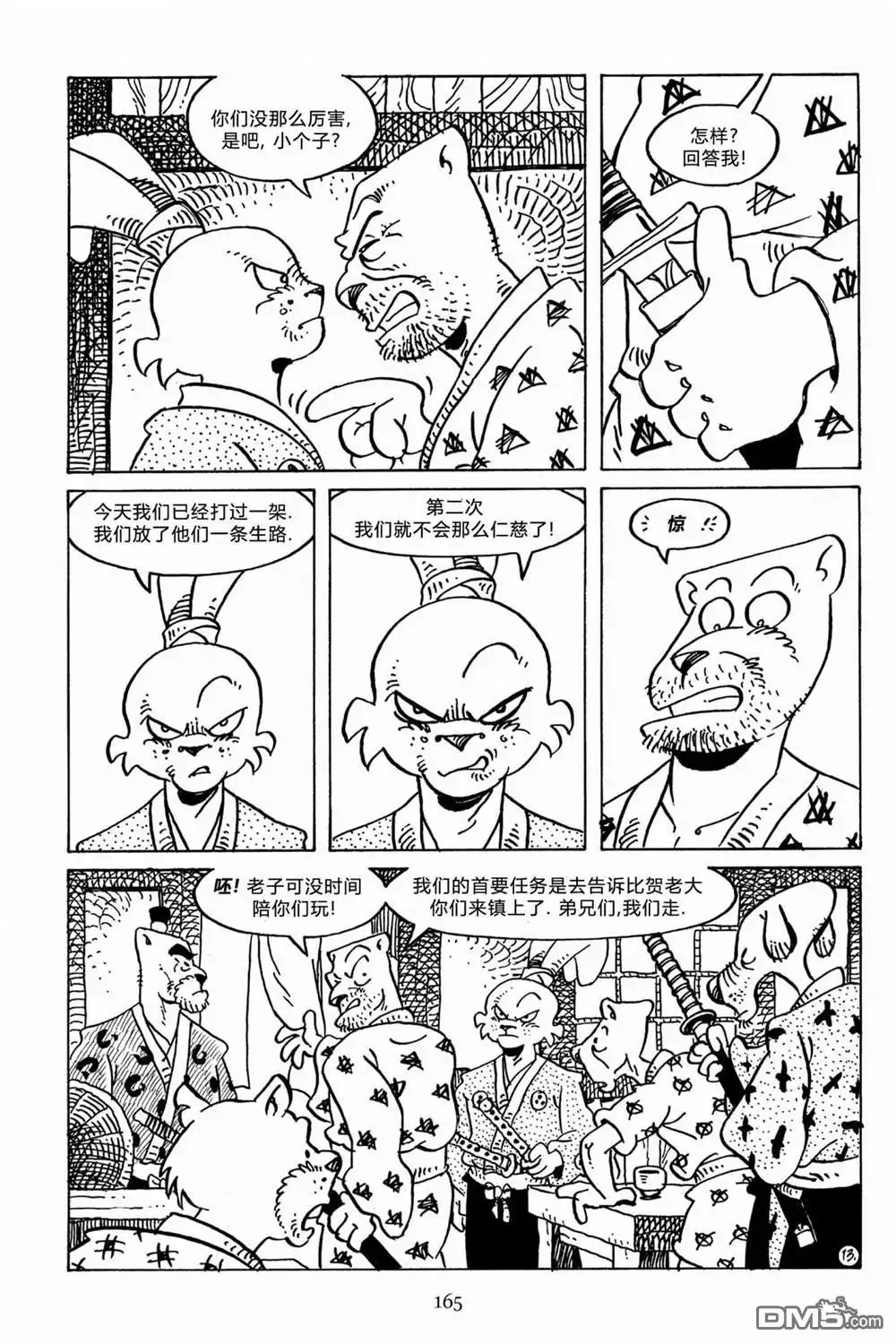 《兔用心棒V3》第130话 第17页