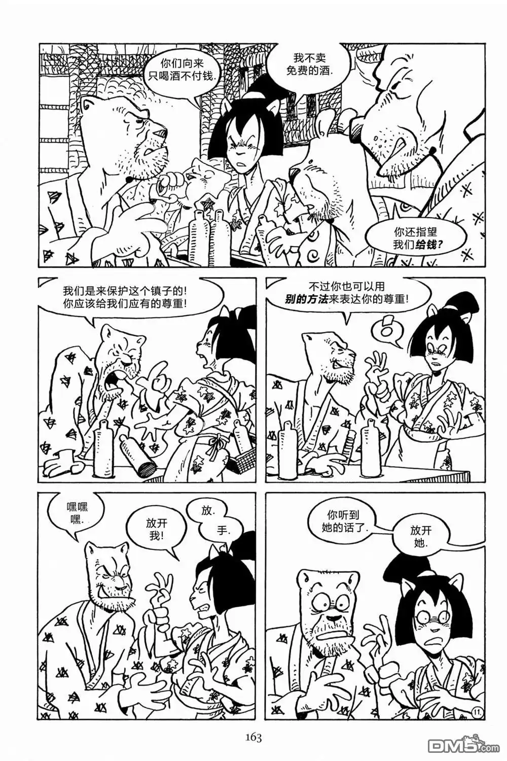 《兔用心棒V3》第130话 第15页