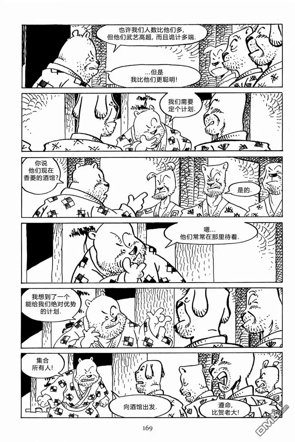 《兔用心棒V3》第130话 第21页