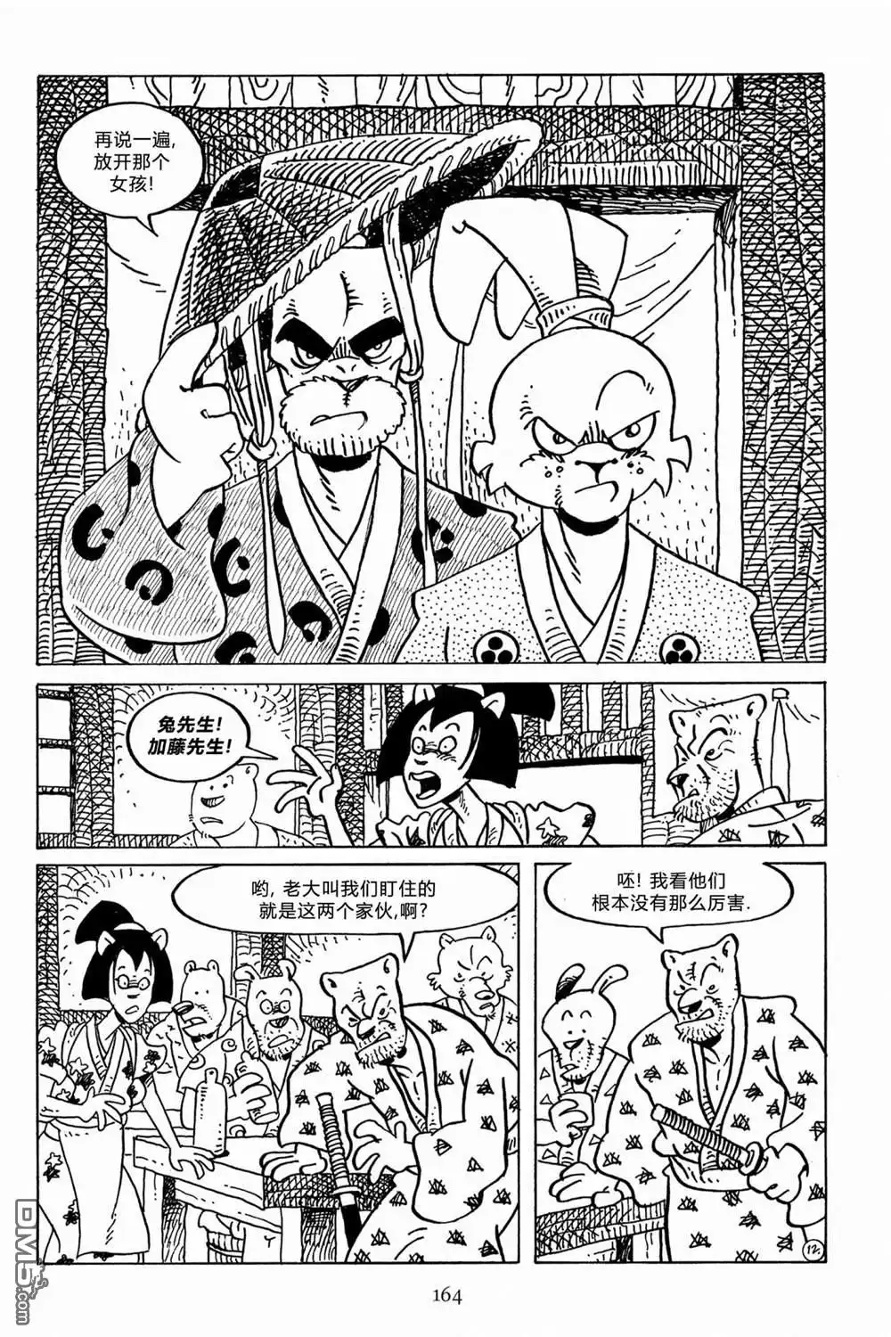 《兔用心棒V3》第130话 第16页