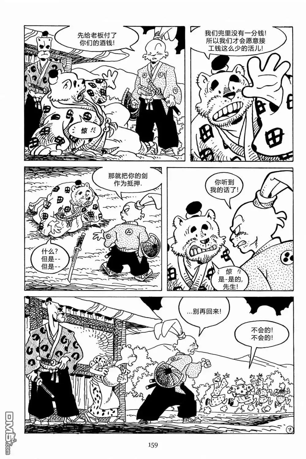 《兔用心棒V3》第130话 第11页