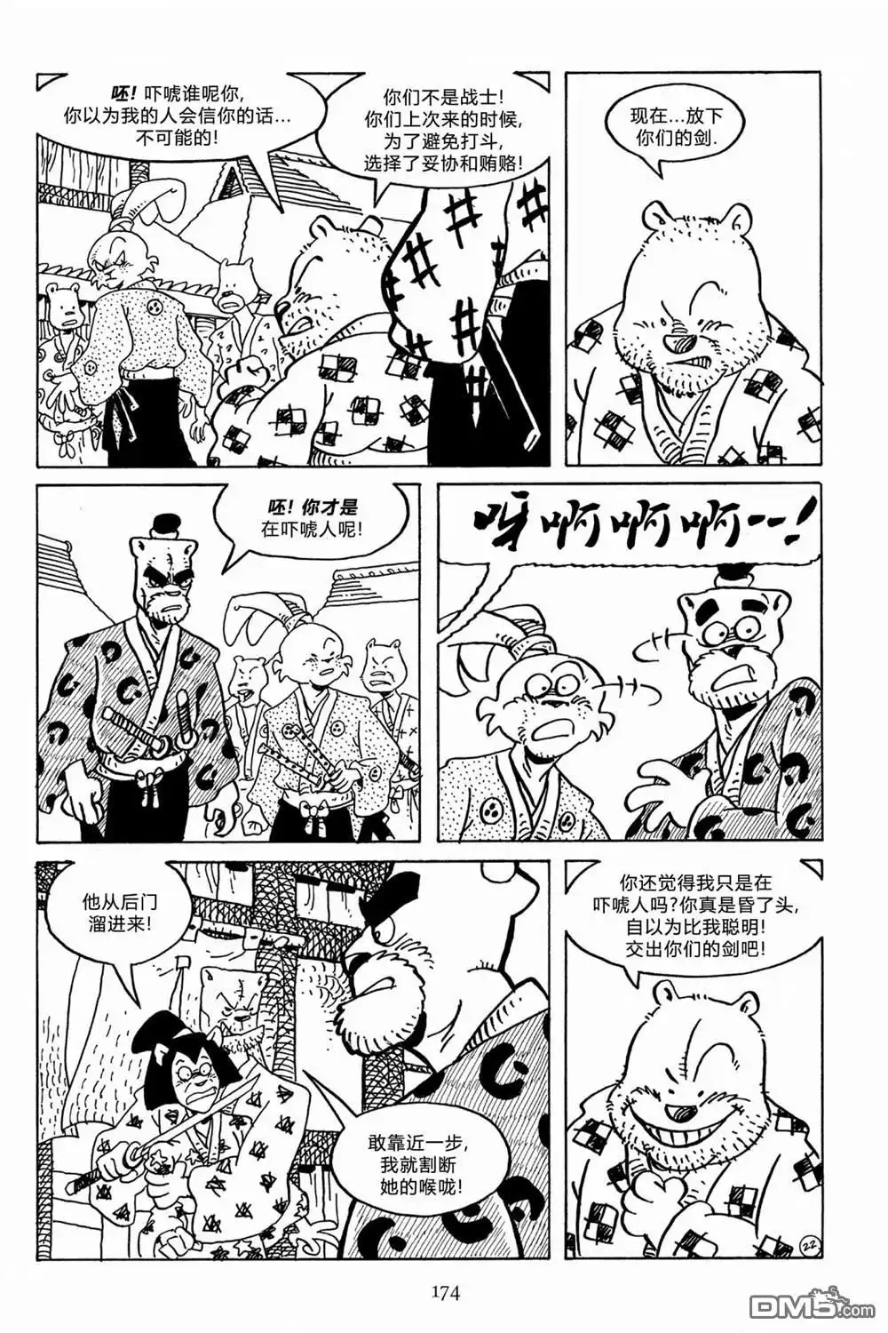 《兔用心棒V3》第130话 第26页