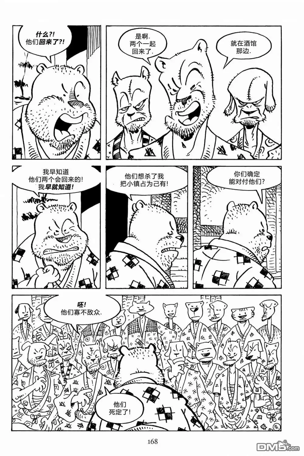 《兔用心棒V3》第130话 第20页