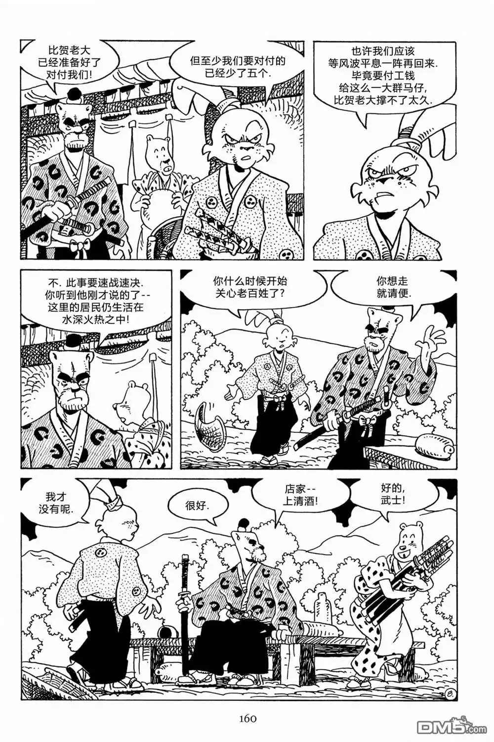 《兔用心棒V3》第130话 第12页