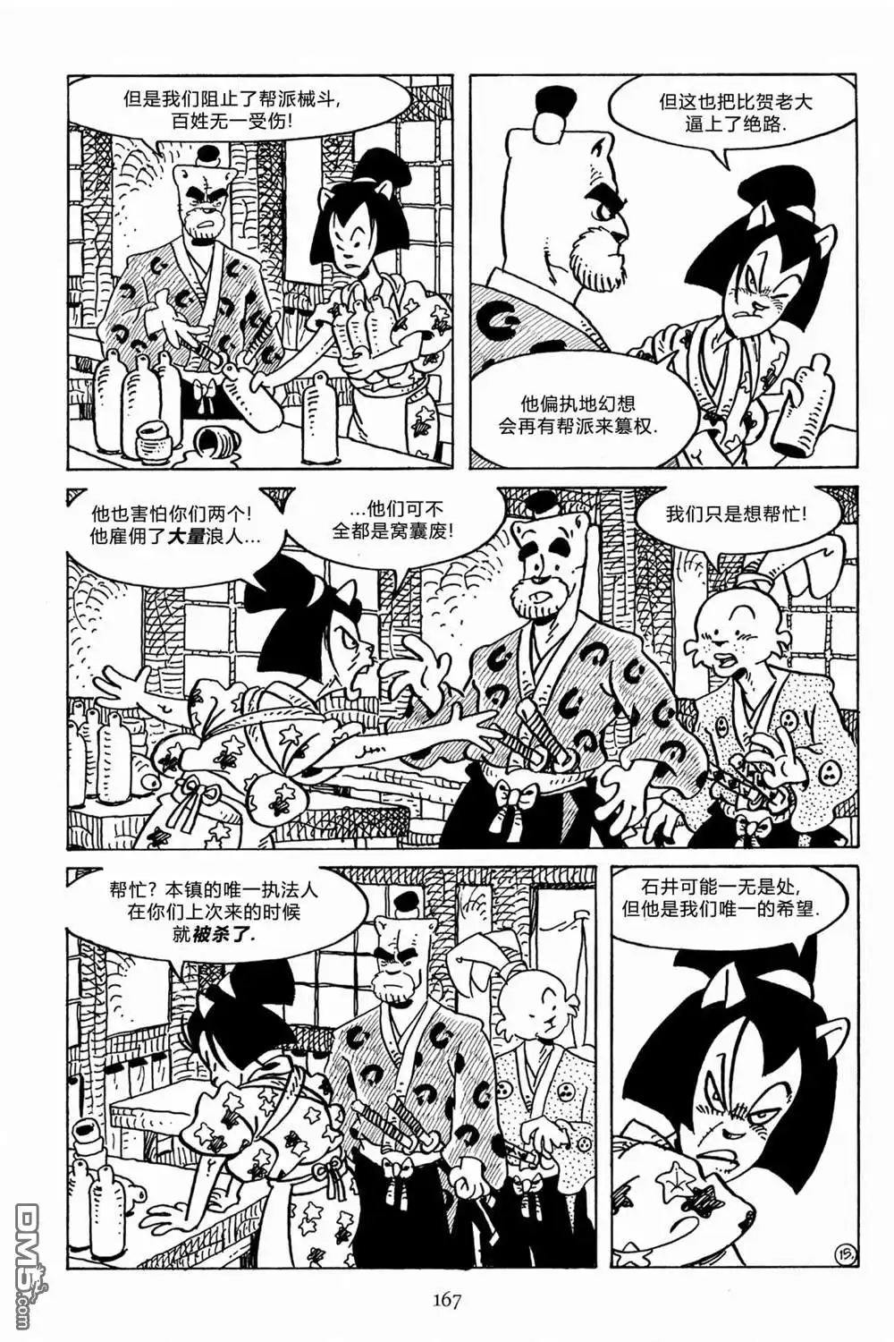 《兔用心棒V3》第130话 第19页