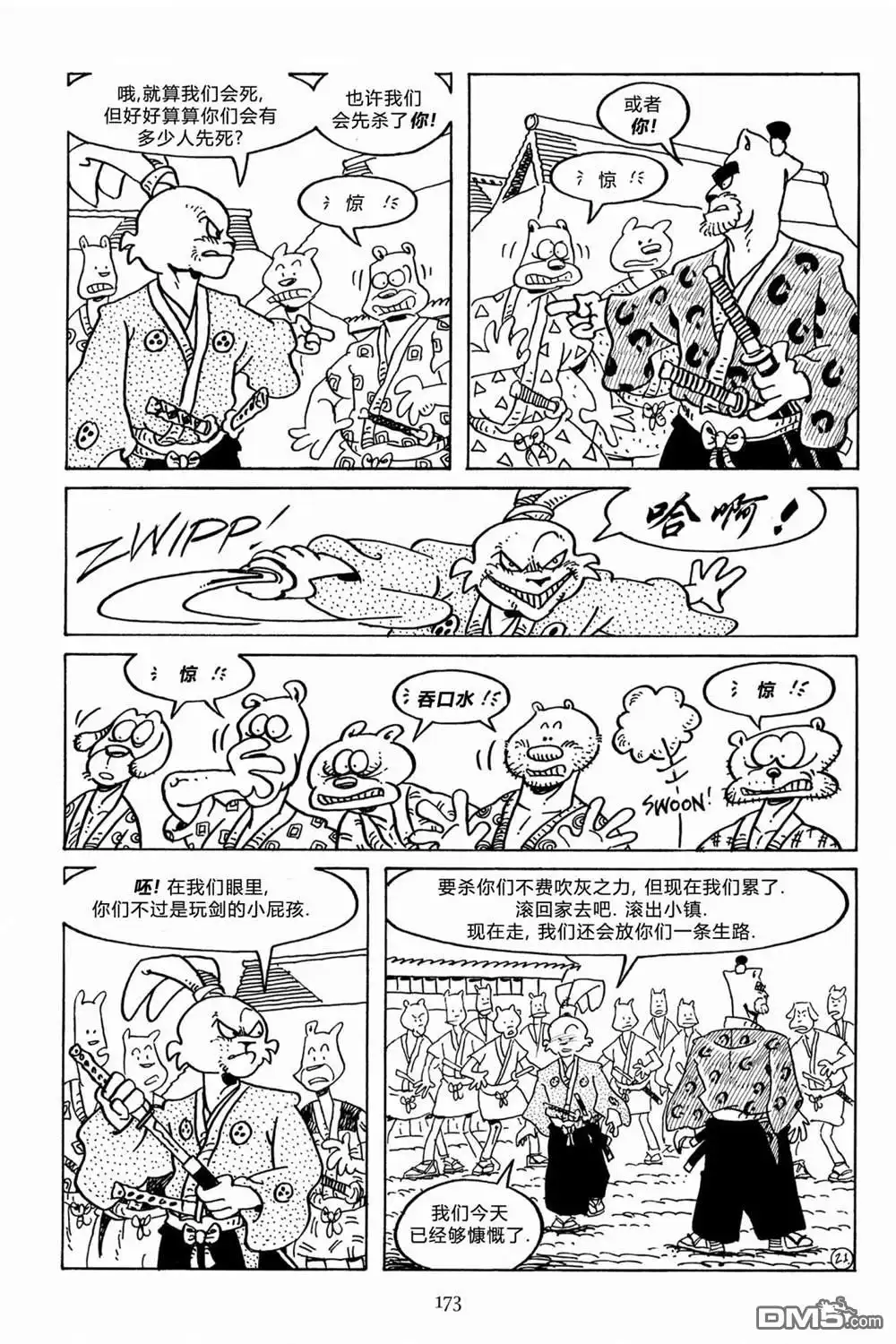 《兔用心棒V3》第130话 第25页