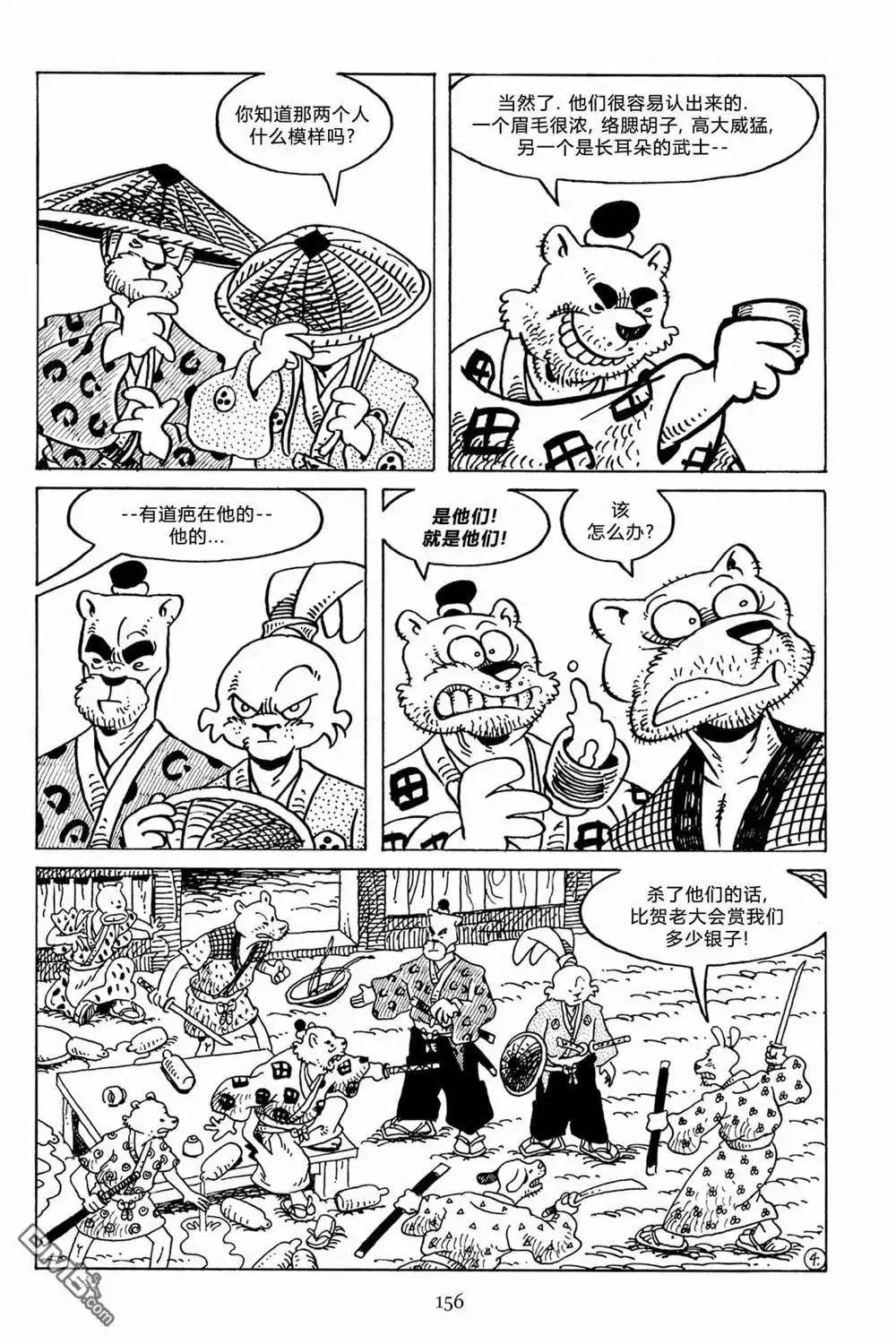 《兔用心棒V3》第130话 第8页