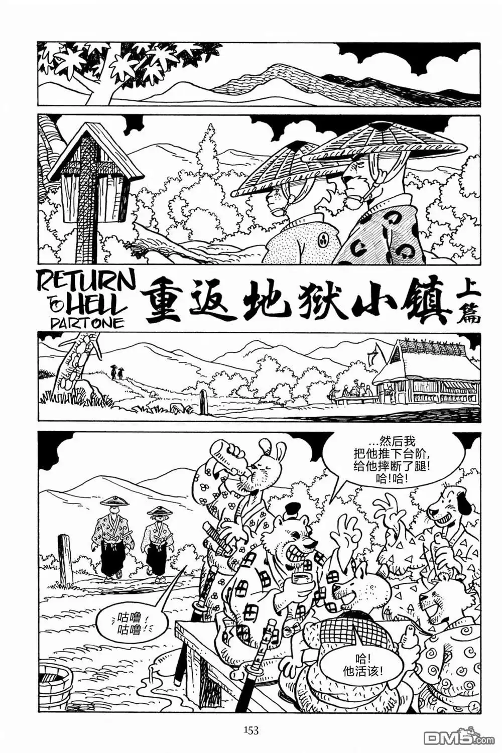 《兔用心棒V3》第130话 第5页