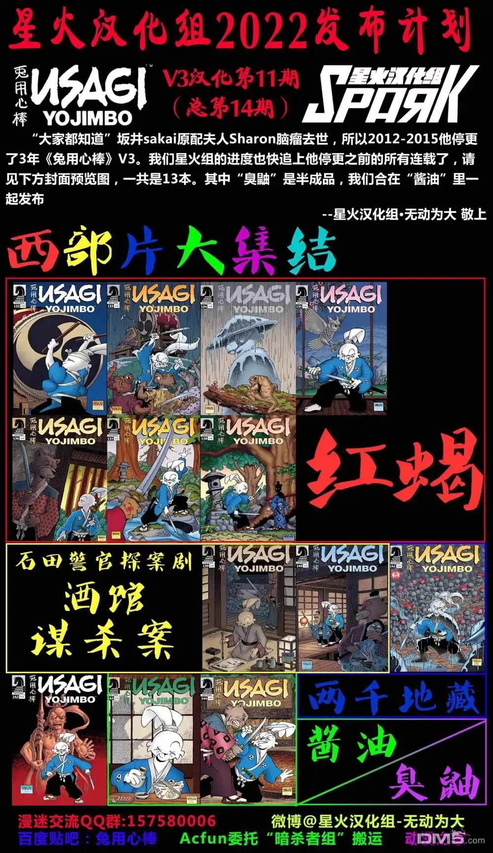 《兔用心棒V3》第131话 第4页