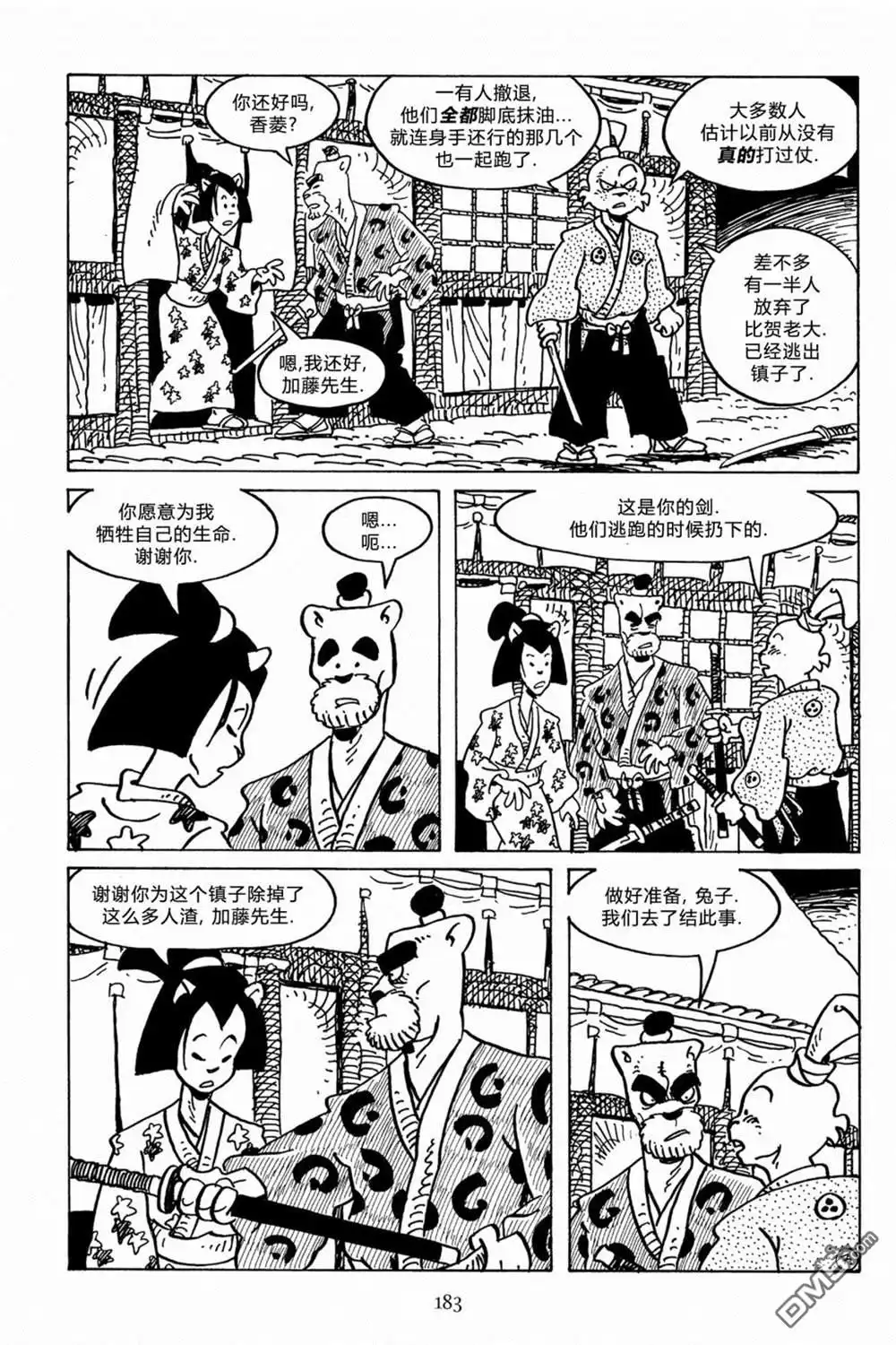 《兔用心棒V3》第131话 第11页
