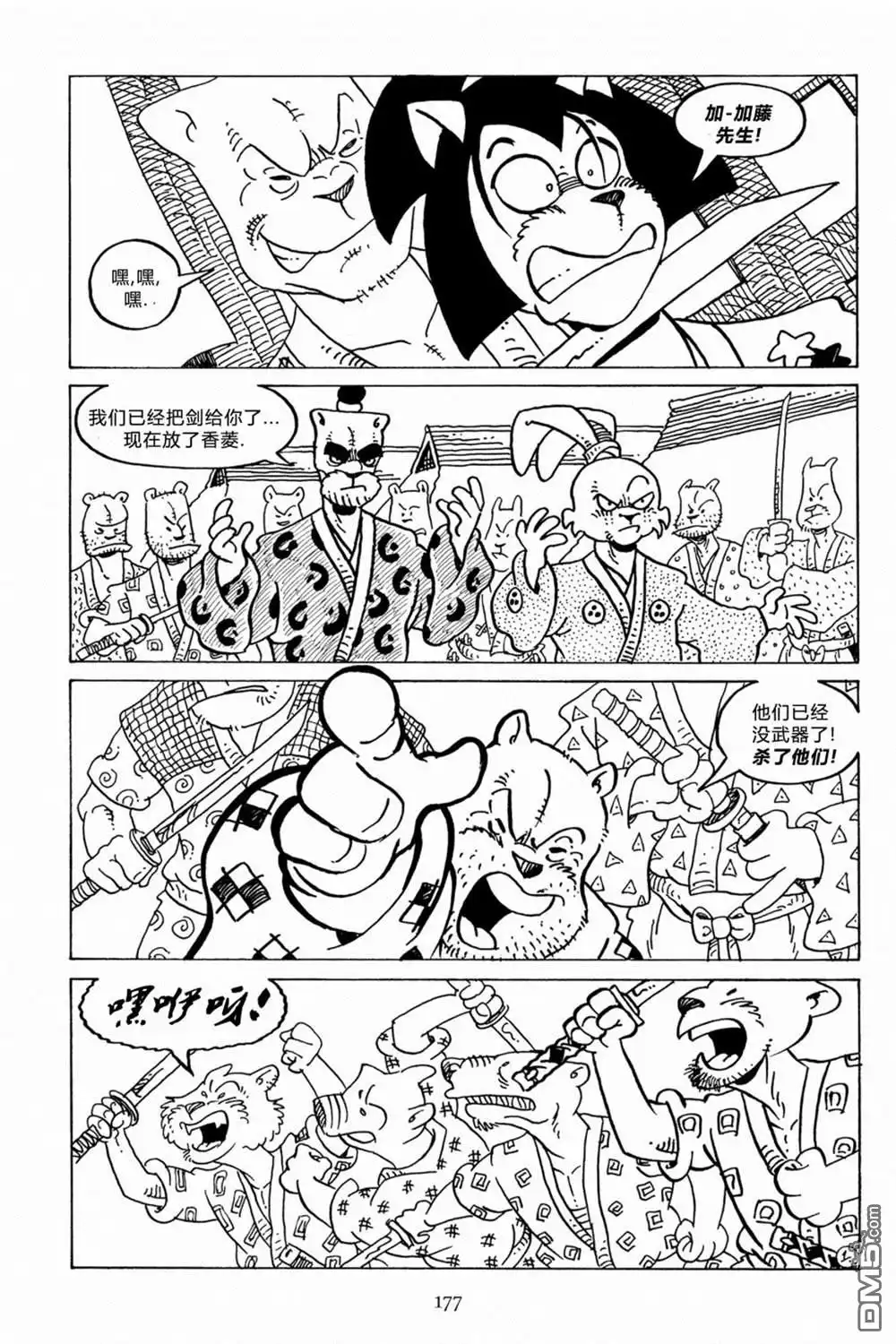 《兔用心棒V3》第131话 第5页
