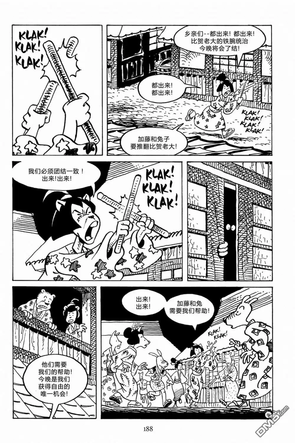 《兔用心棒V3》第131话 第16页