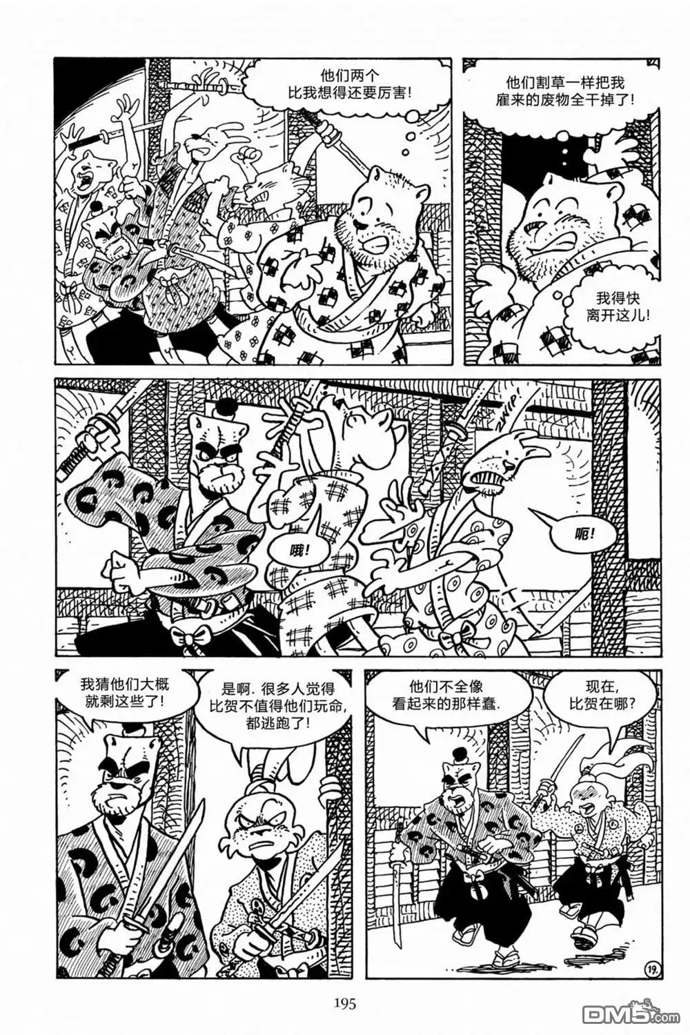 《兔用心棒V3》第131话 第23页