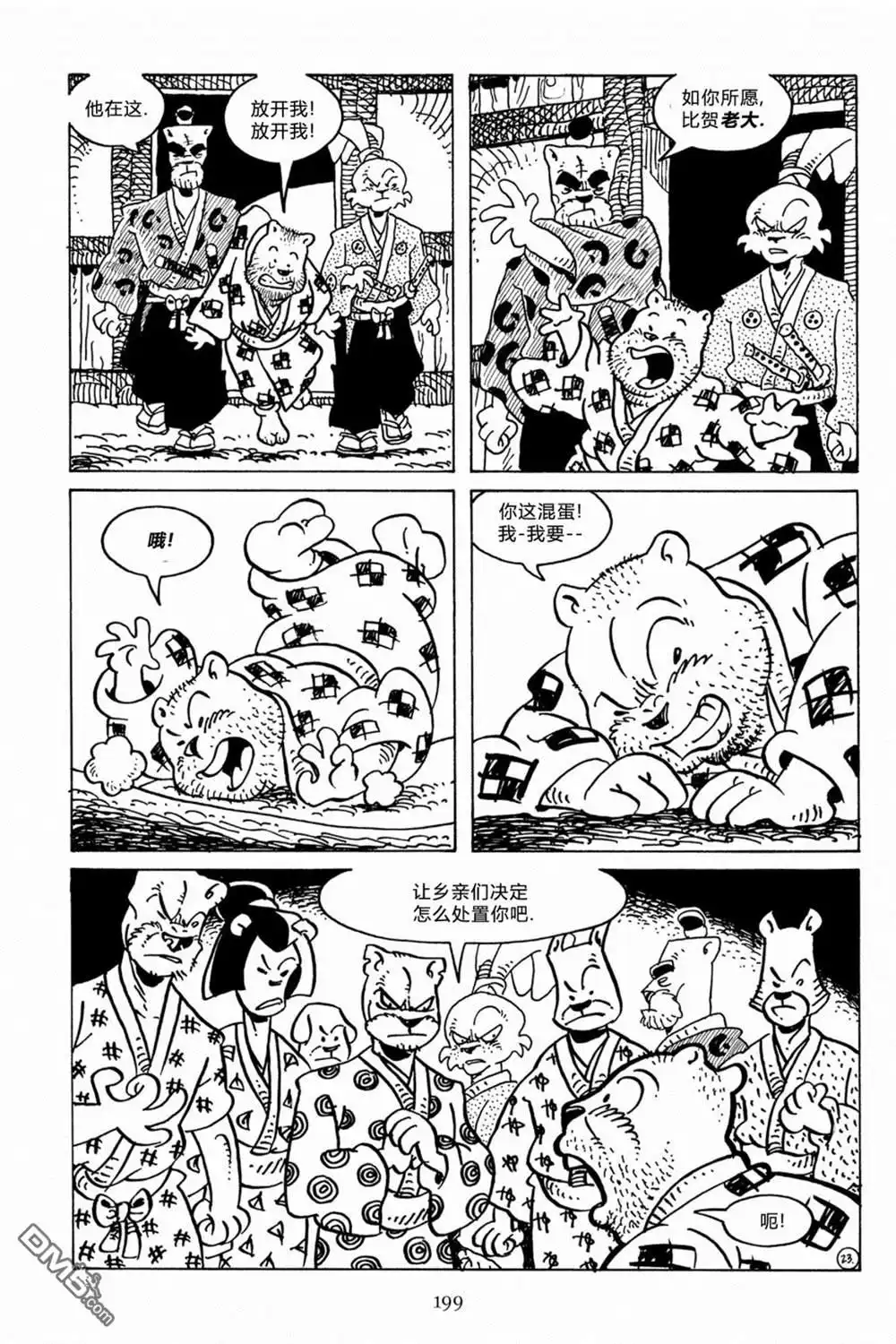 《兔用心棒V3》第131话 第26页
