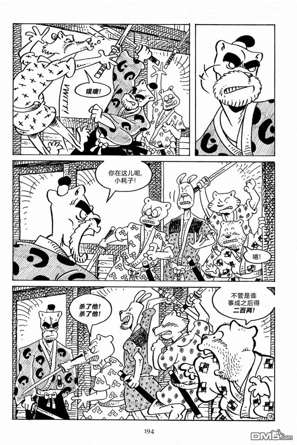 《兔用心棒V3》第131话 第22页
