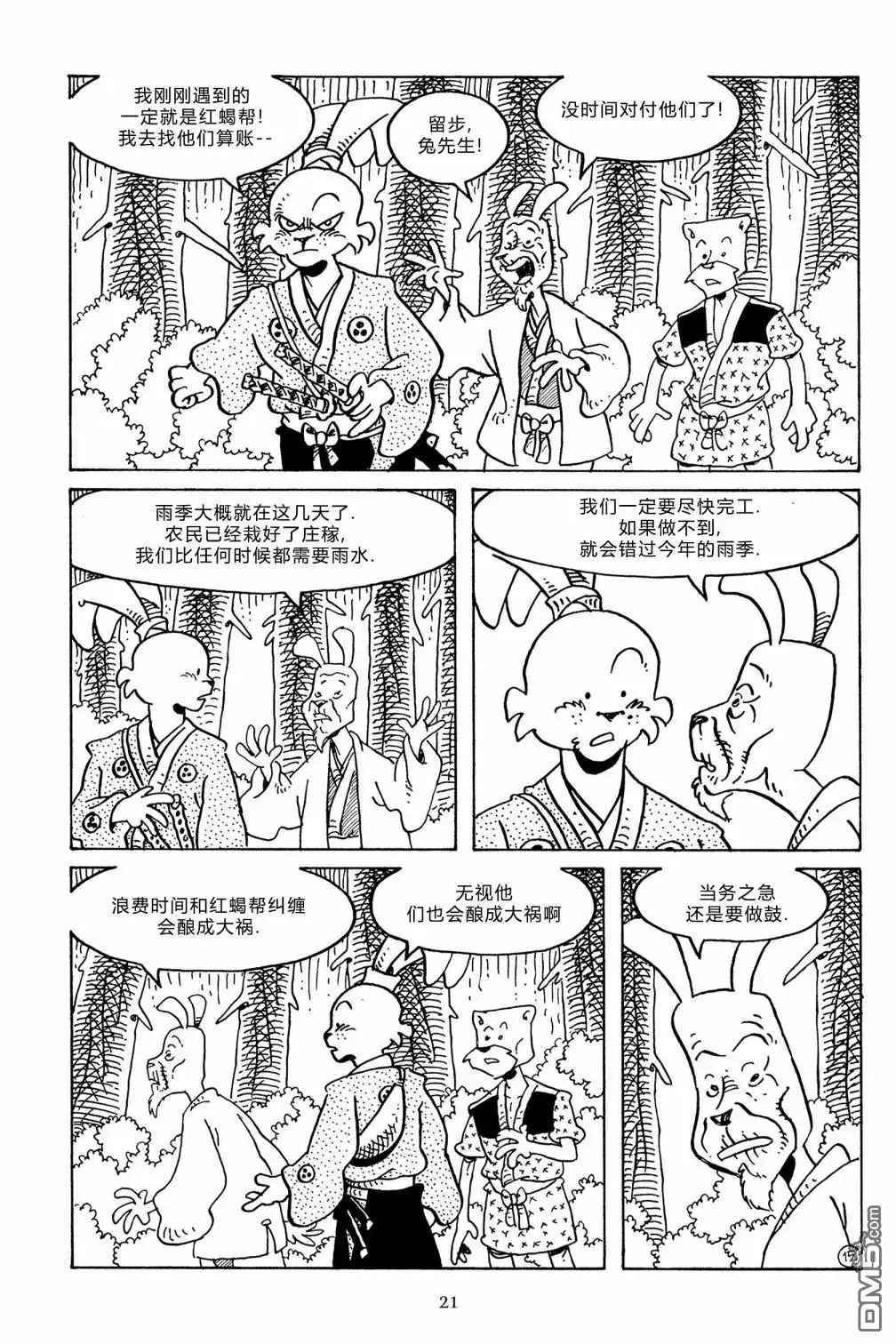 《兔用心棒V3》第132话 第19页