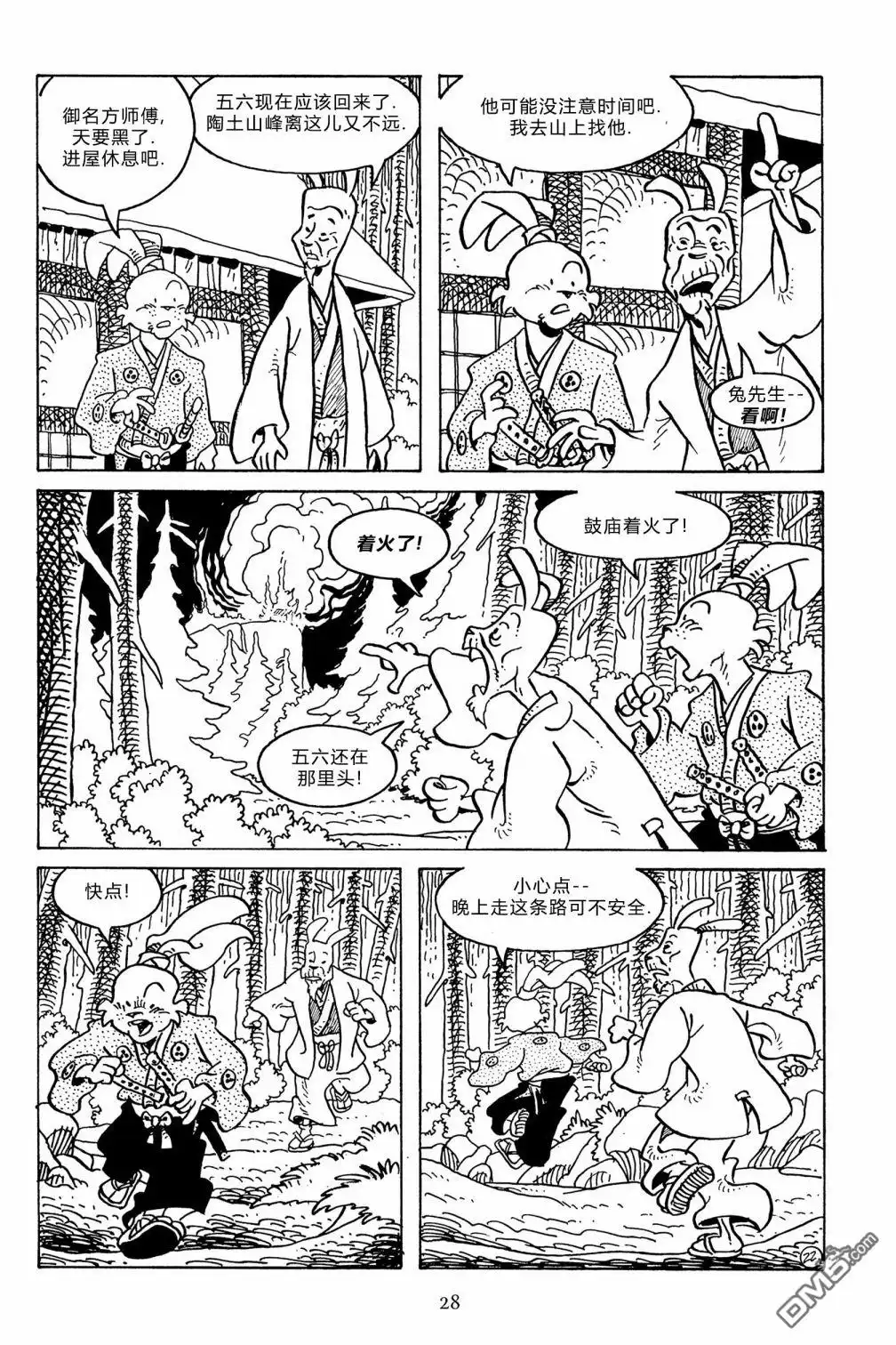 《兔用心棒V3》第132话 第26页