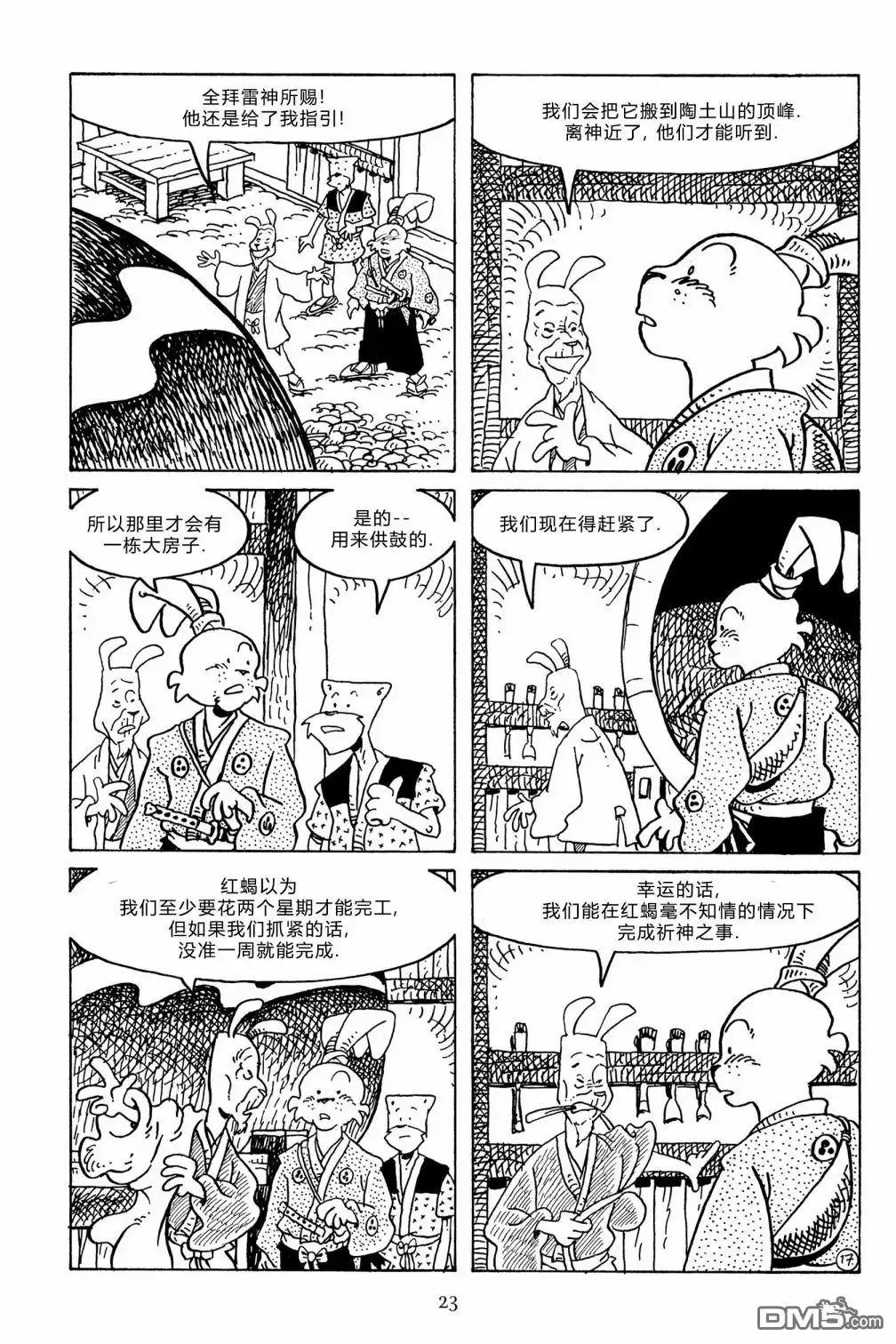 《兔用心棒V3》第132话 第21页