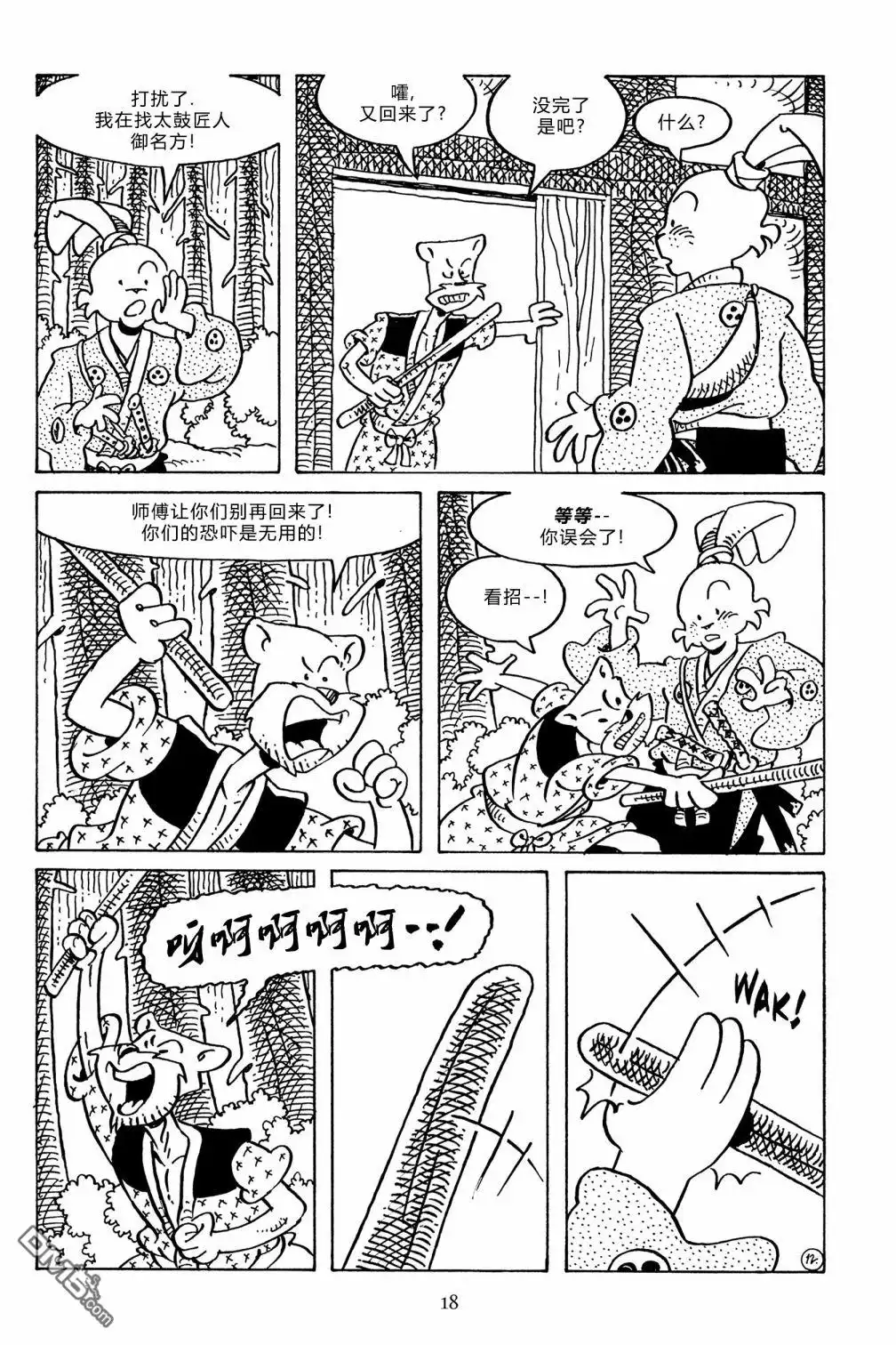 《兔用心棒V3》第132话 第16页