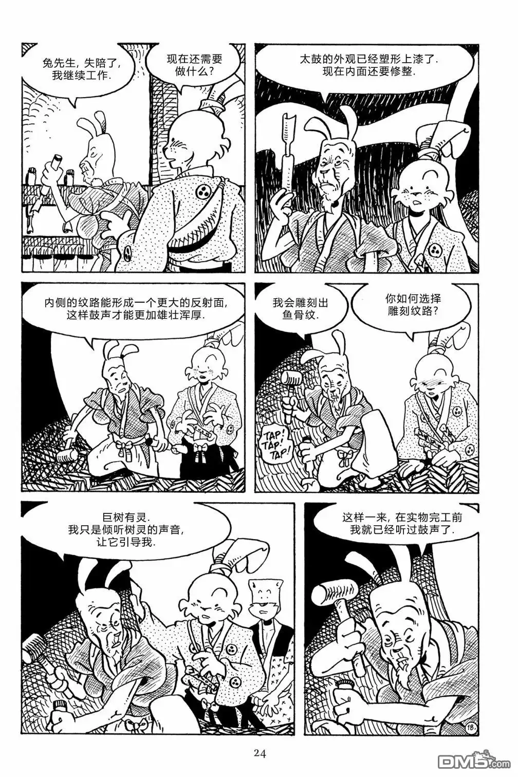 《兔用心棒V3》第132话 第22页