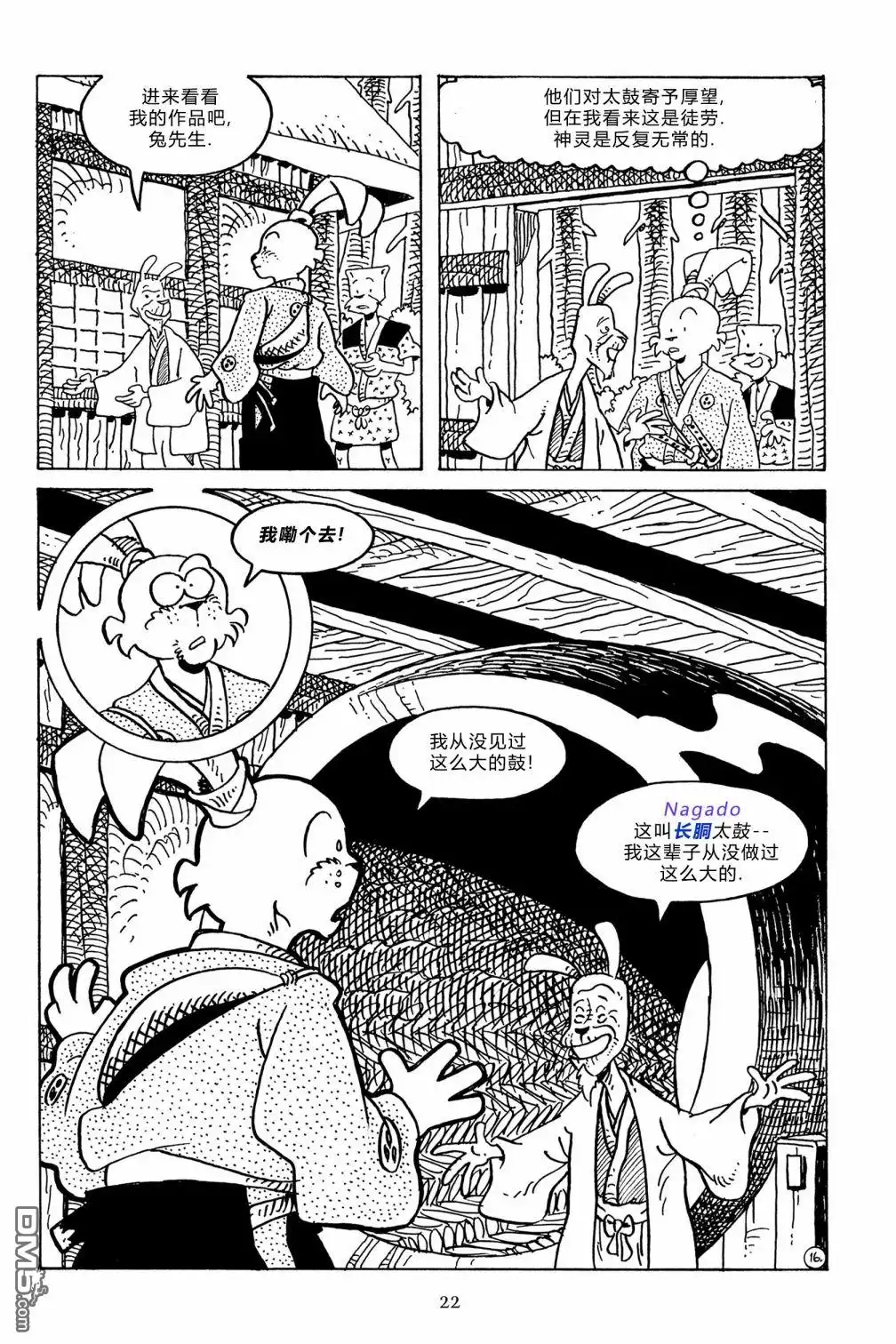 《兔用心棒V3》第132话 第20页