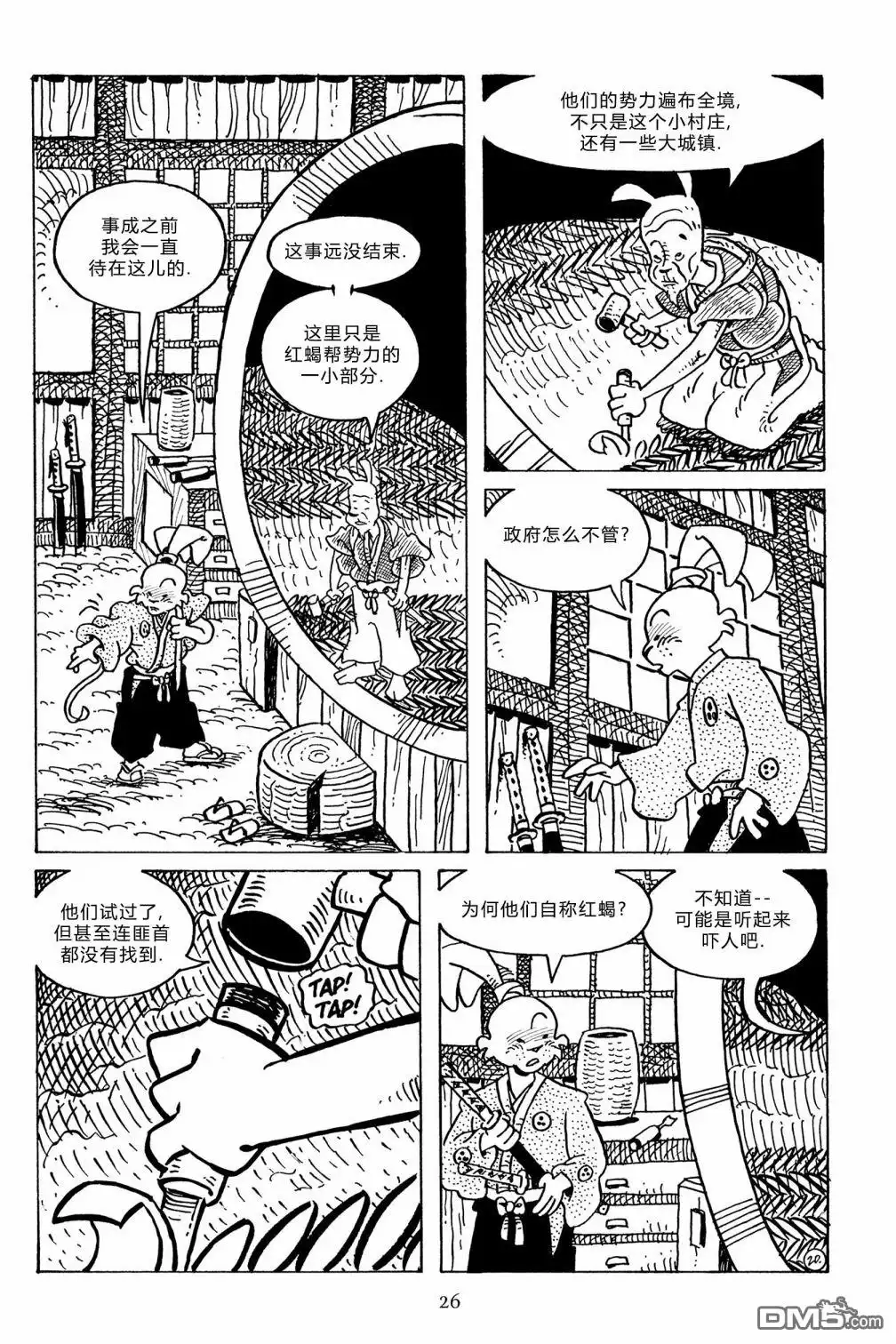 《兔用心棒V3》第132话 第24页