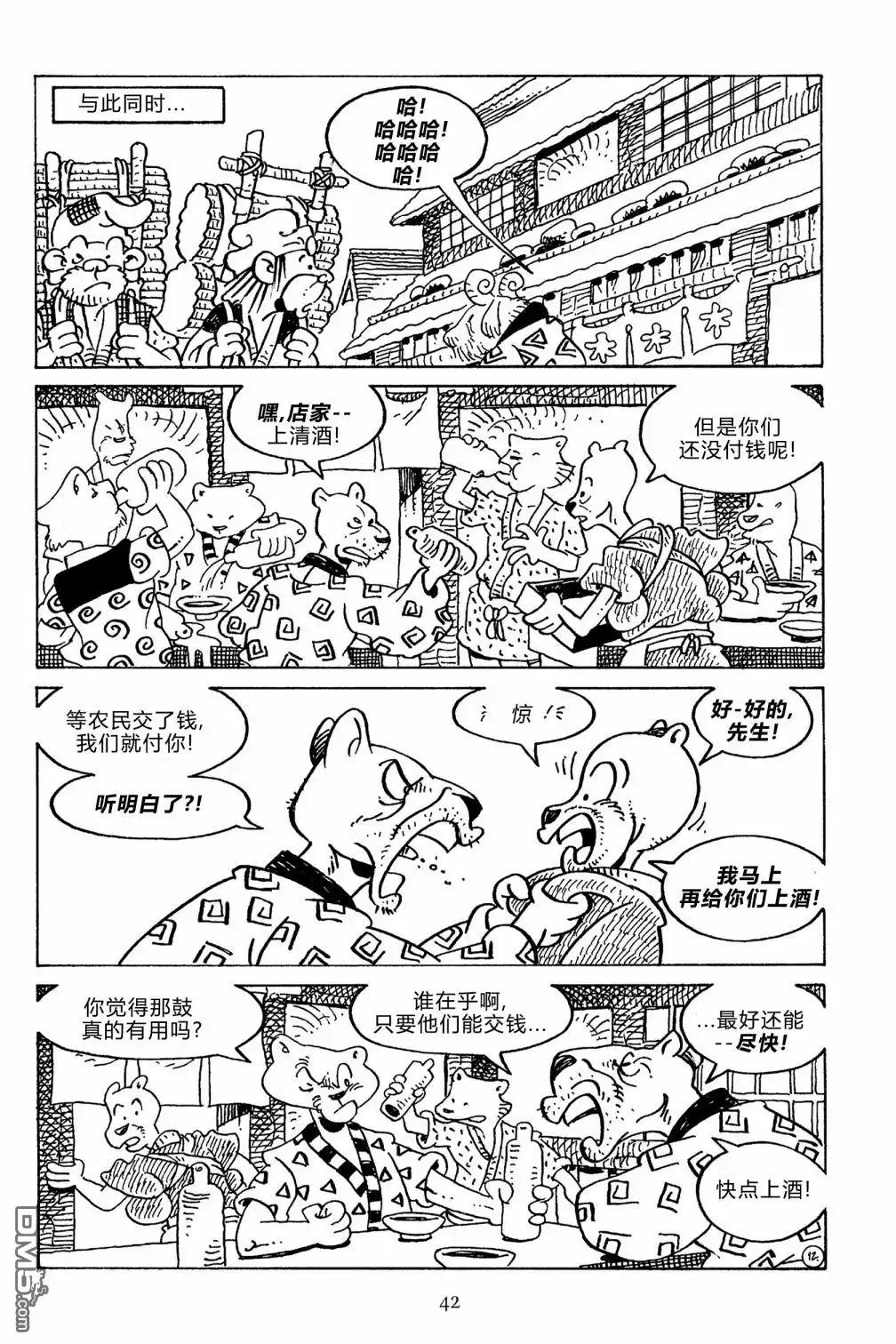 《兔用心棒V3》第133话 第15页