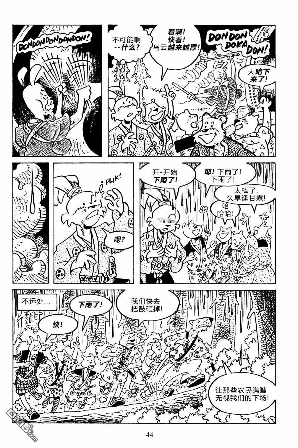 《兔用心棒V3》第133话 第17页