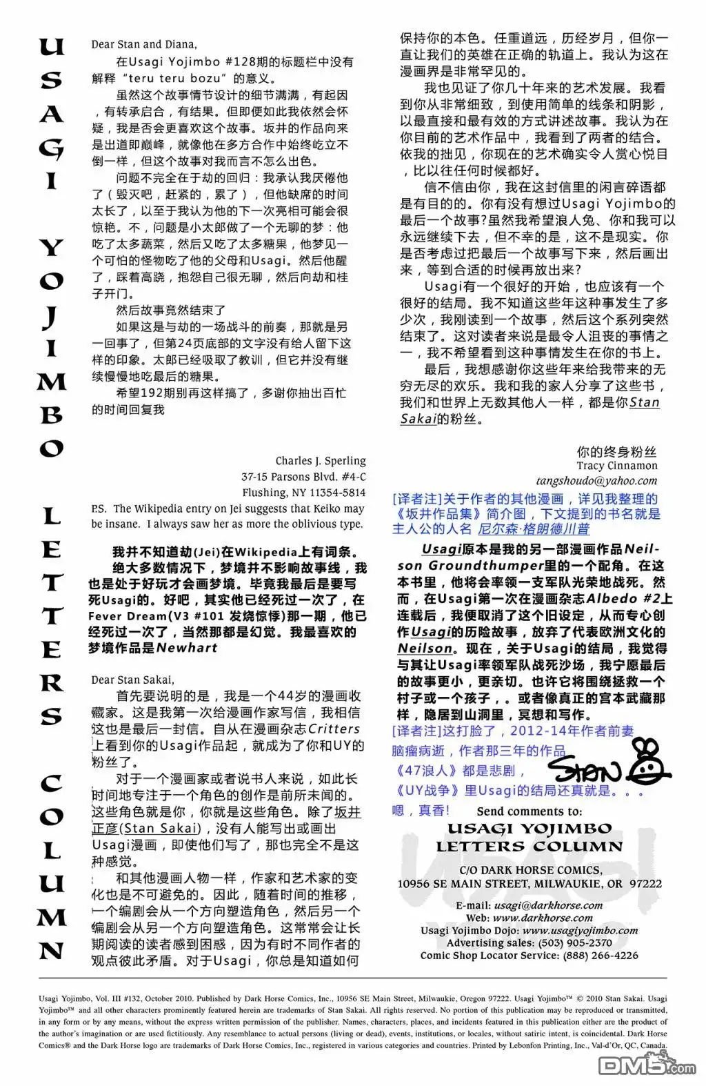 《兔用心棒V3》第133话 第3页
