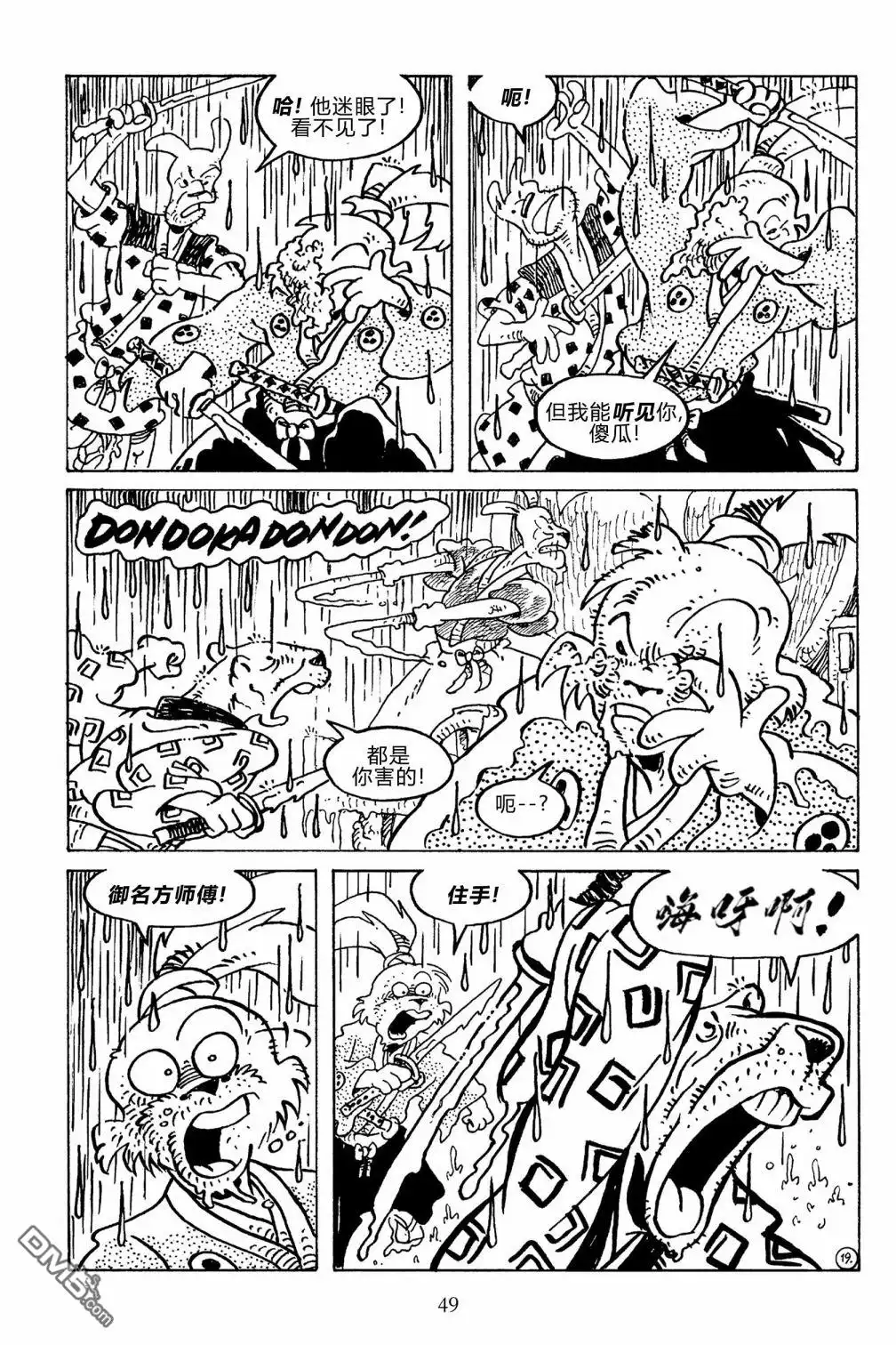 《兔用心棒V3》第133话 第22页
