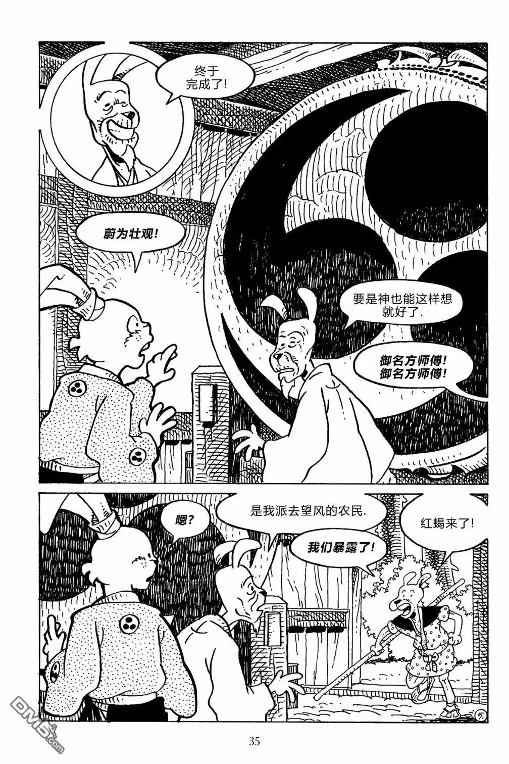 《兔用心棒V3》第133话 第8页