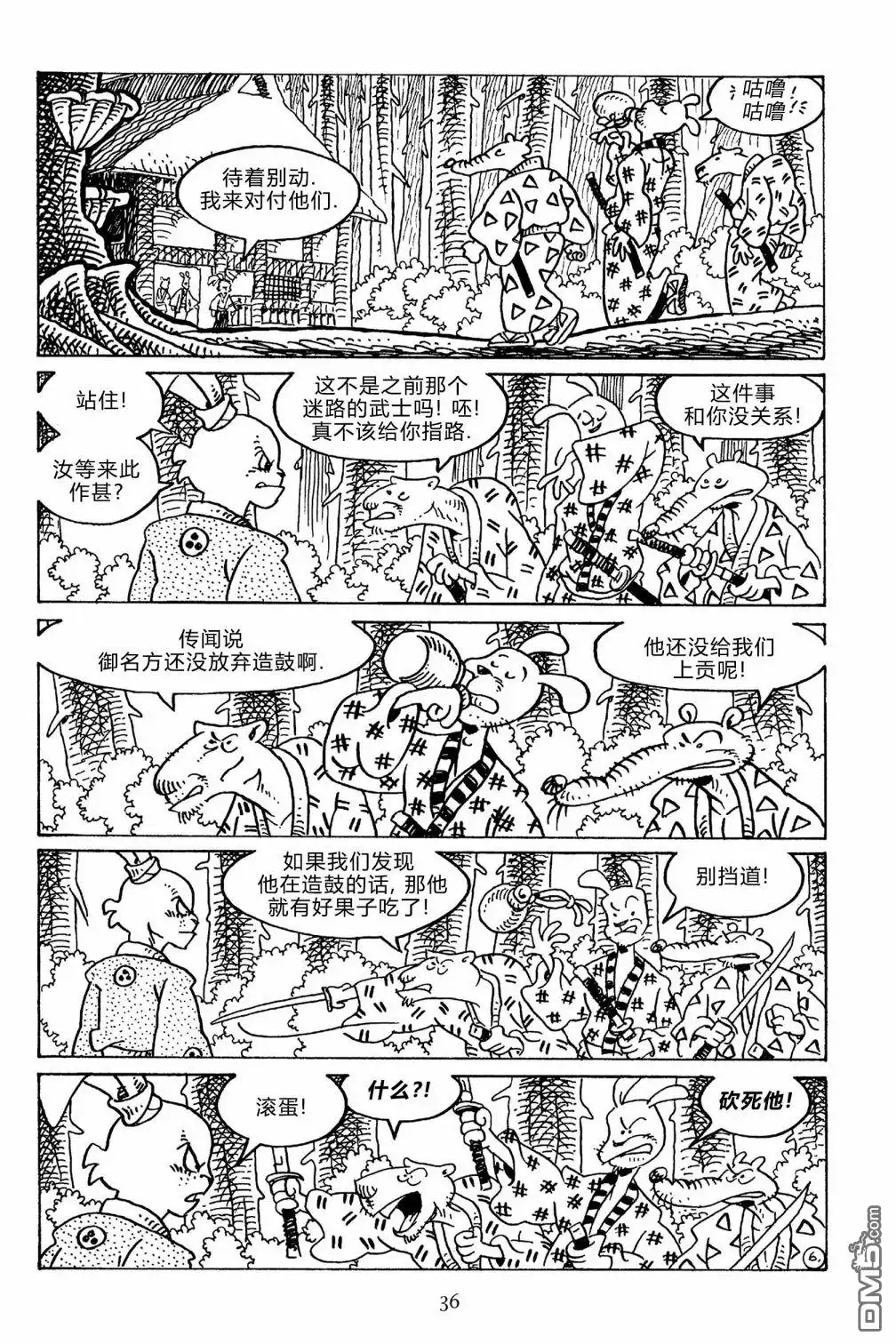 《兔用心棒V3》第133话 第9页