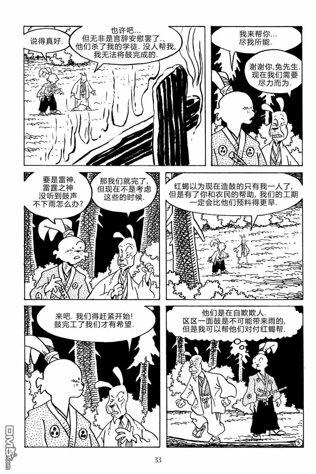 《兔用心棒V3》第133话 第6页
