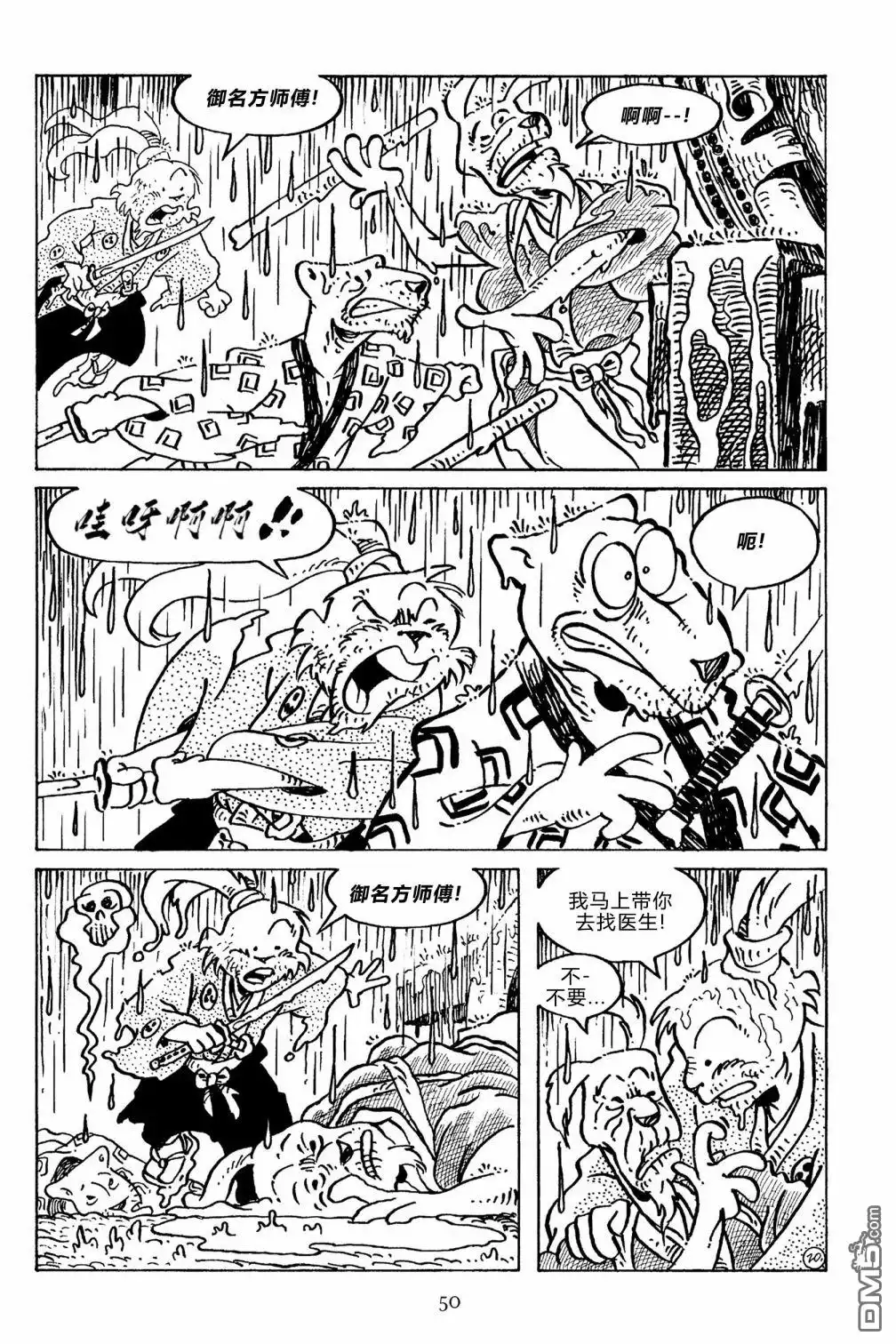 《兔用心棒V3》第133话 第23页