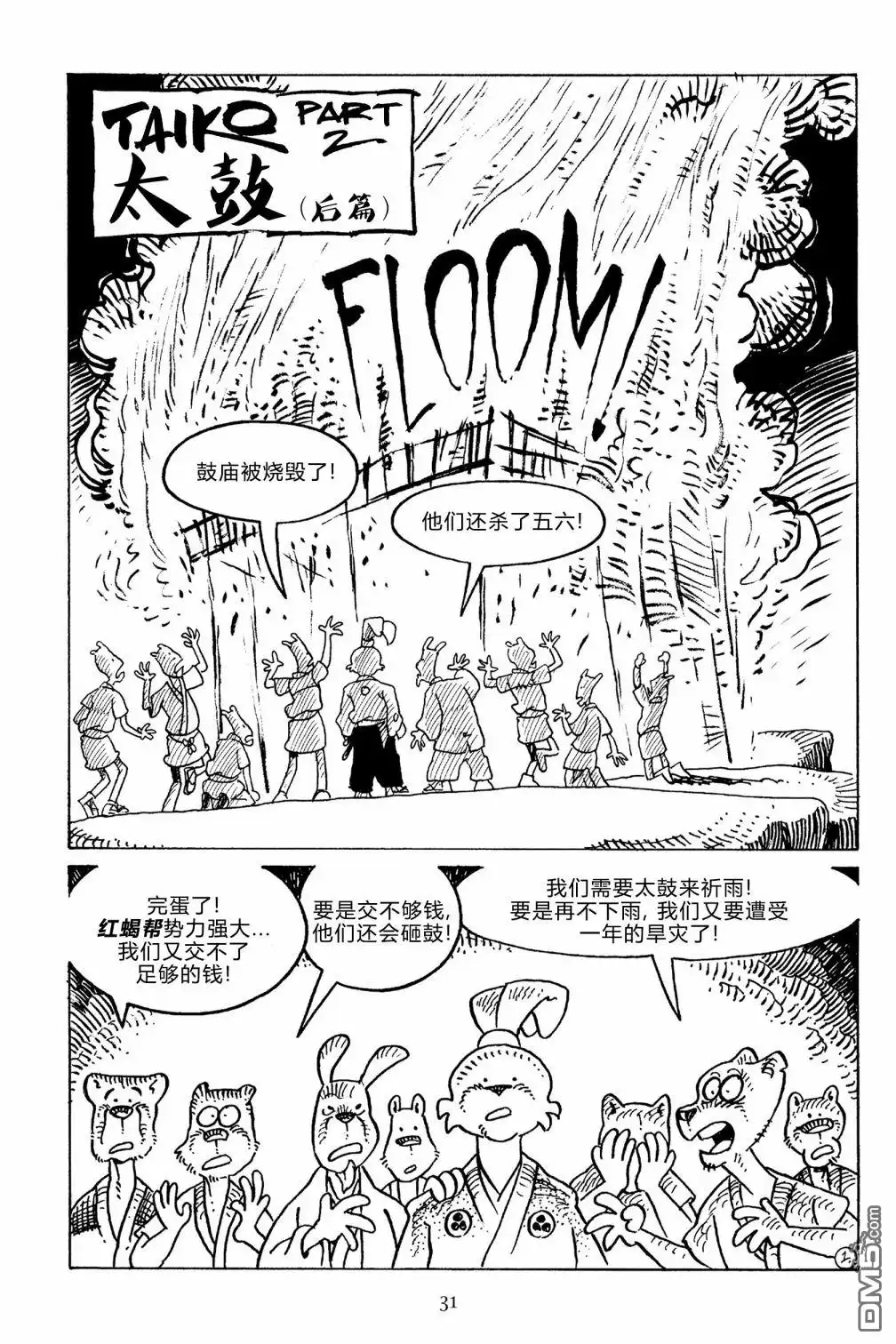 《兔用心棒V3》第133话 第4页