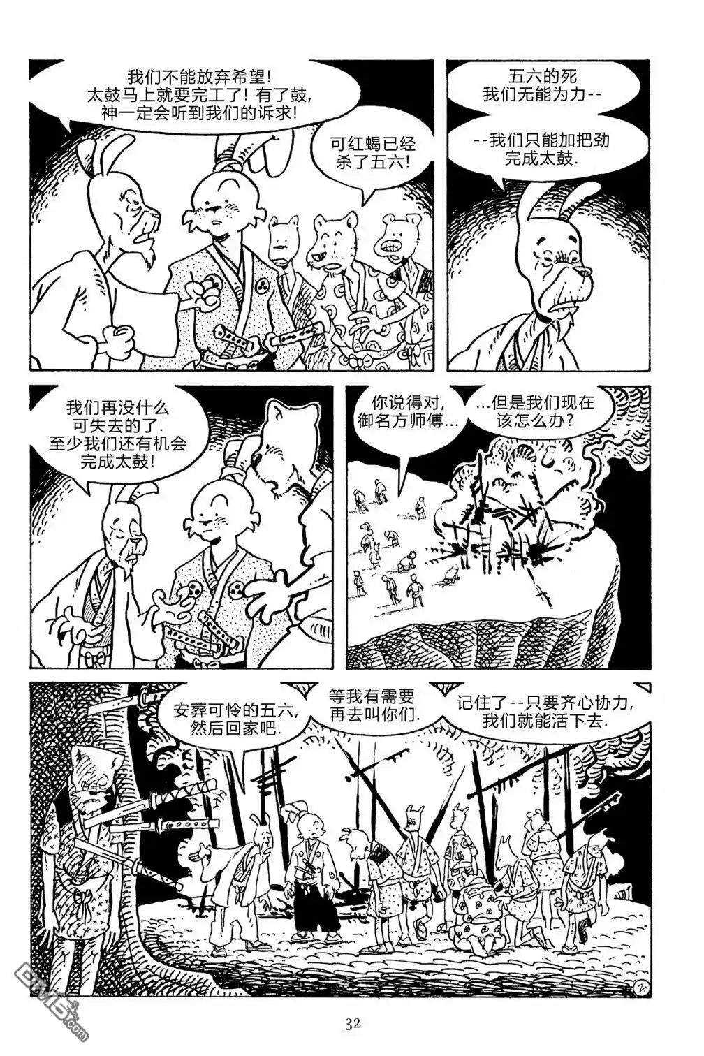 《兔用心棒V3》第133话 第5页