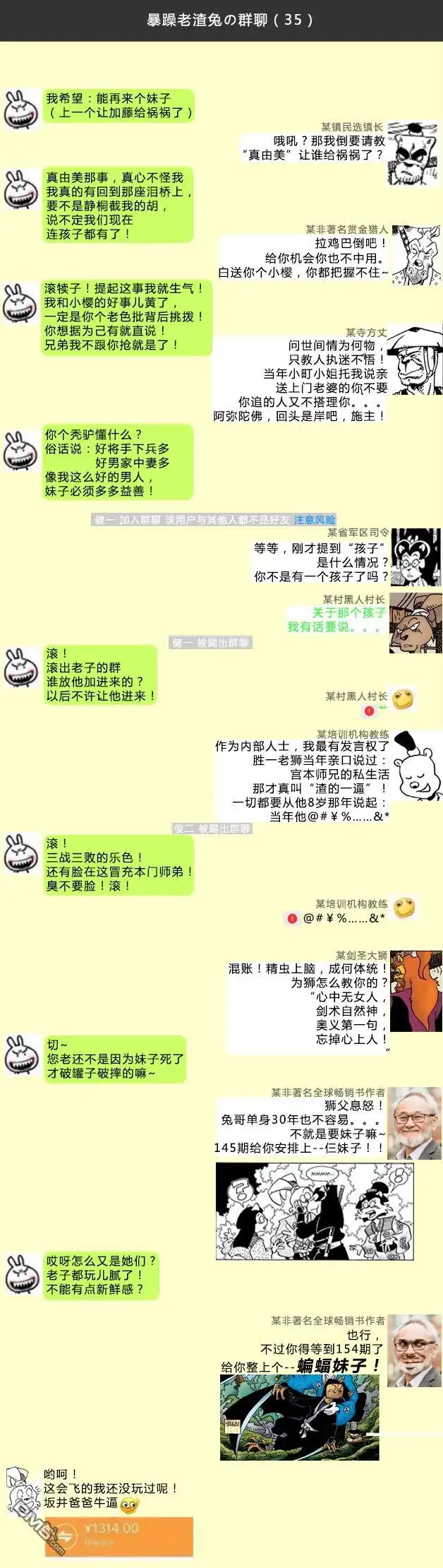 《兔用心棒V3》第133话 第29页