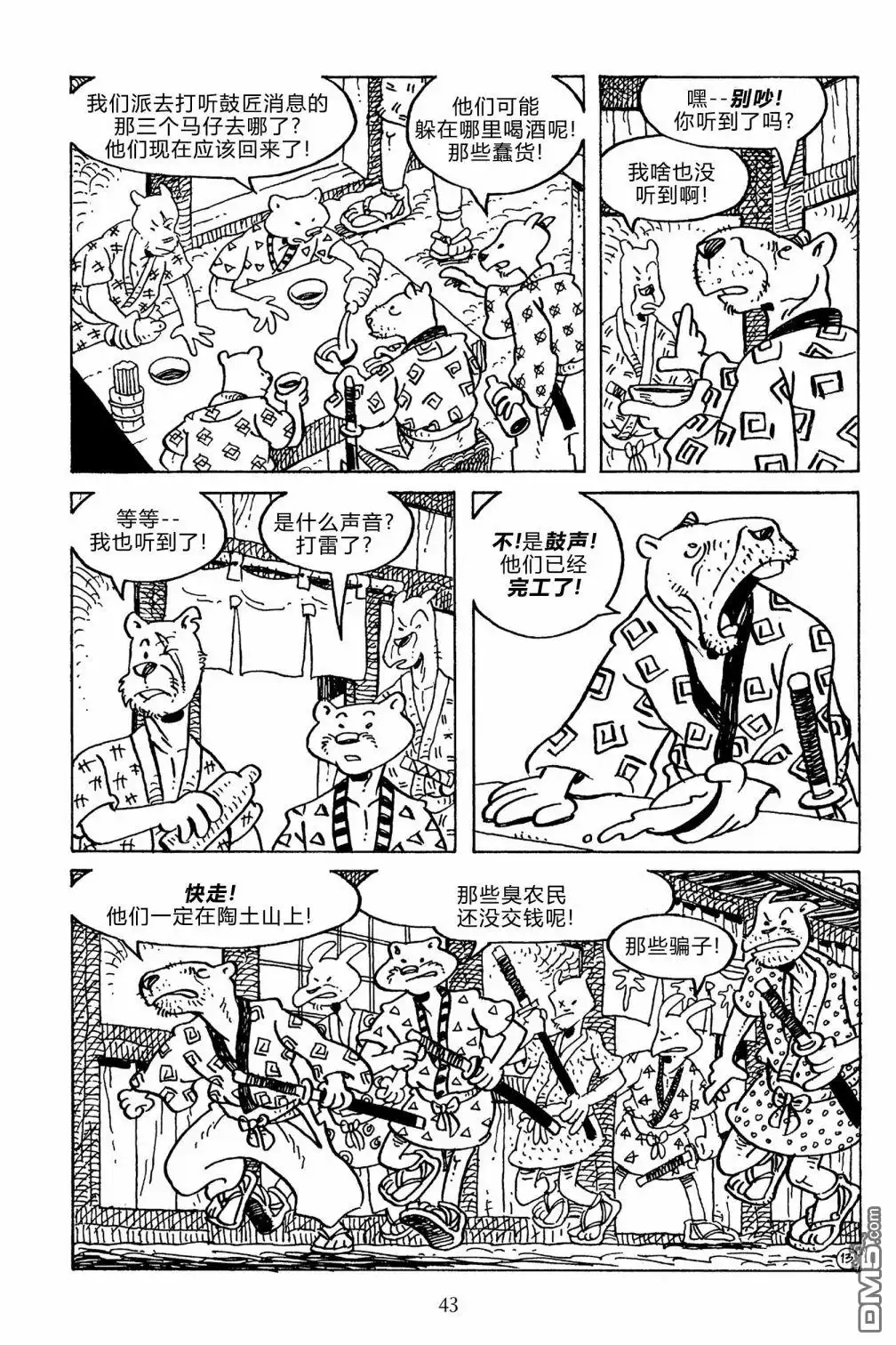 《兔用心棒V3》第133话 第16页