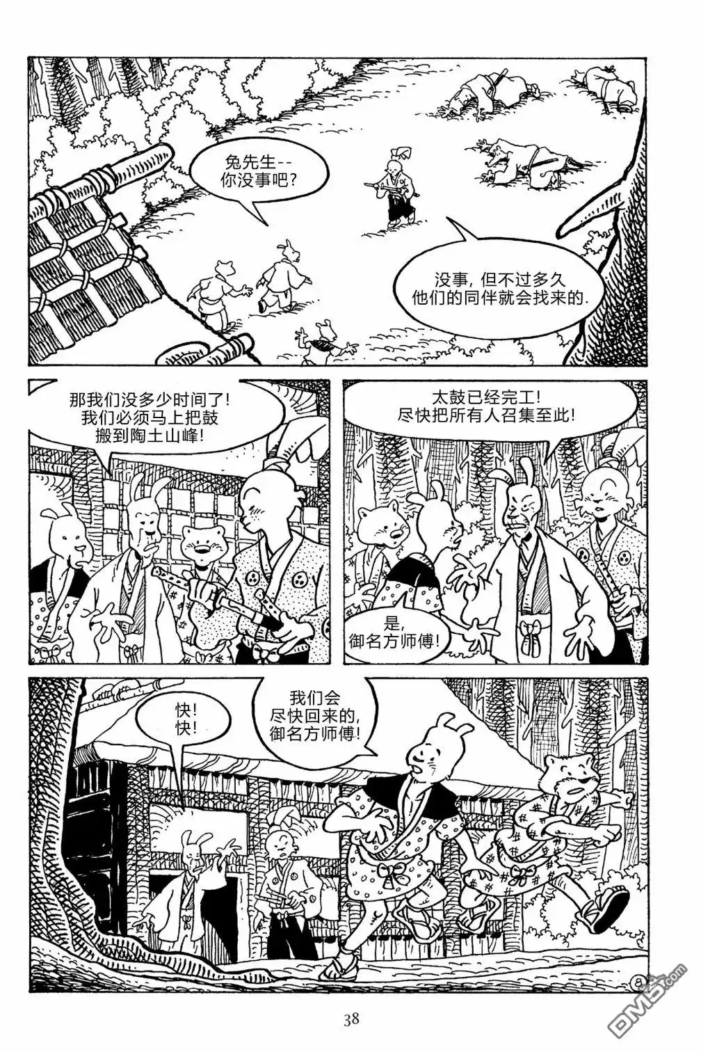 《兔用心棒V3》第133话 第11页