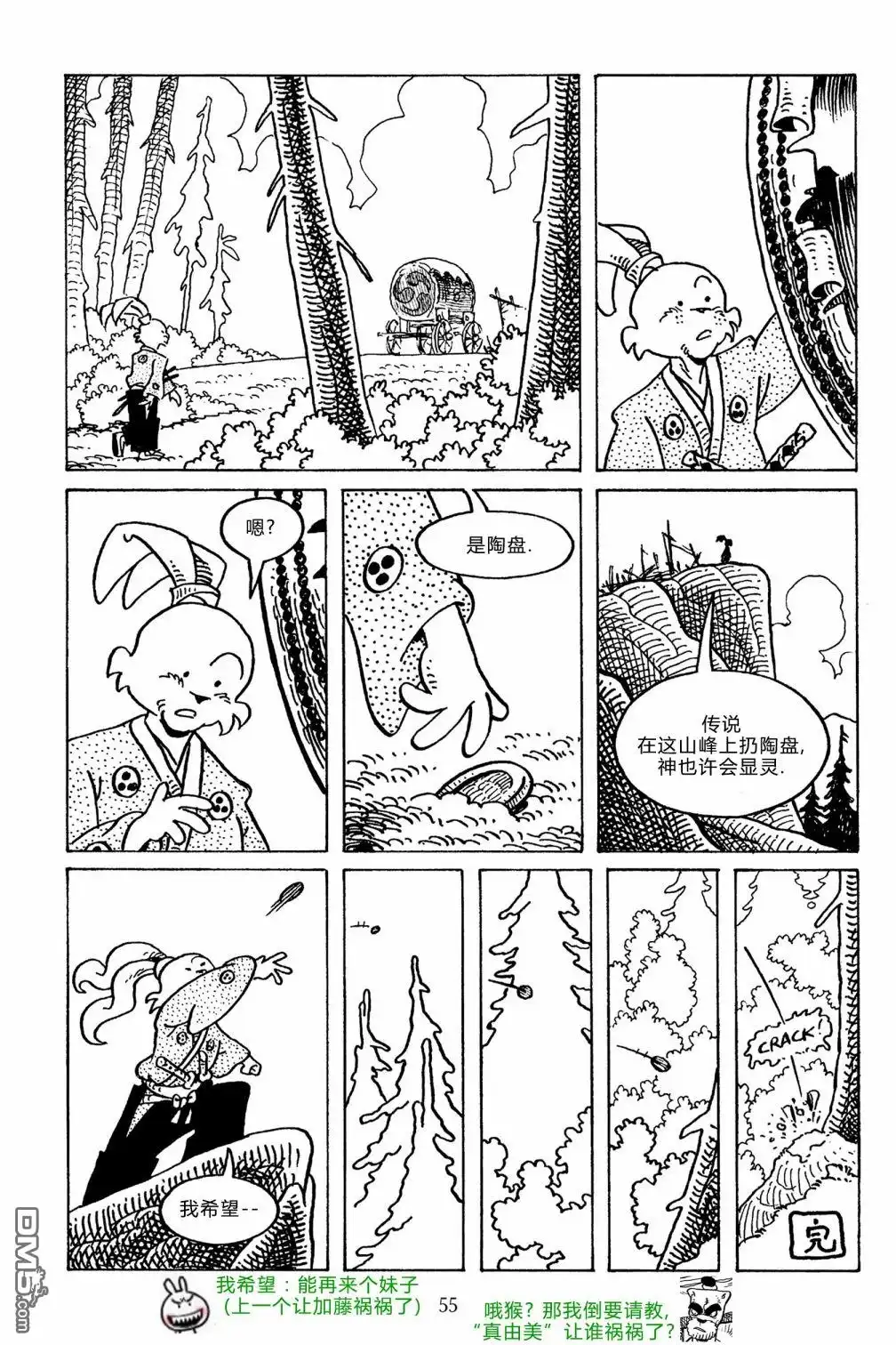 《兔用心棒V3》第133话 第28页