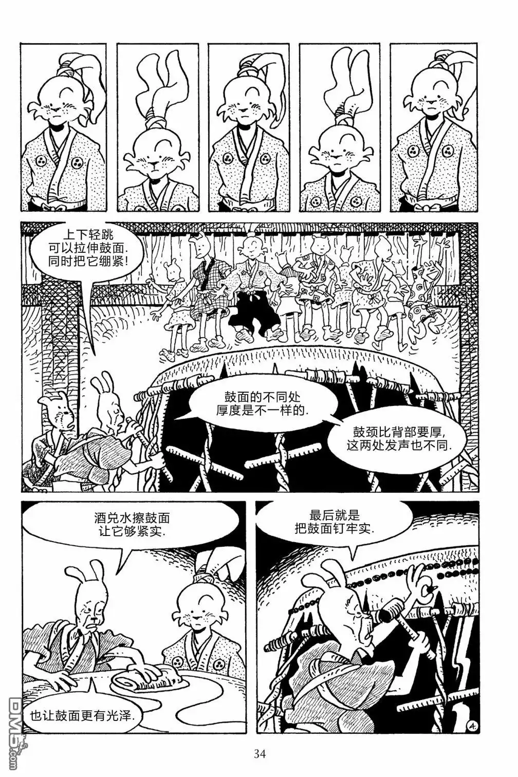 《兔用心棒V3》第133话 第7页