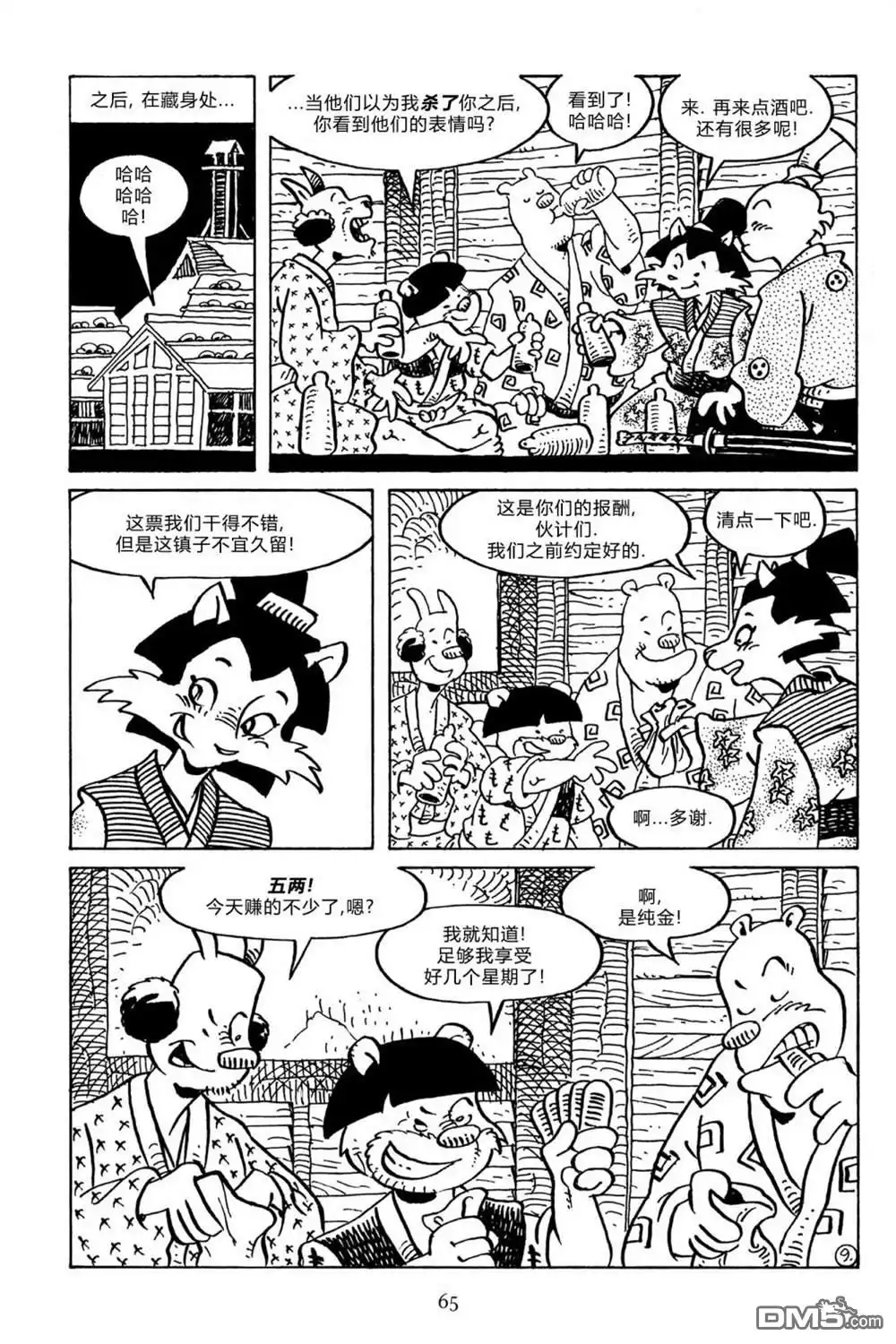 《兔用心棒V3》第134话 第13页