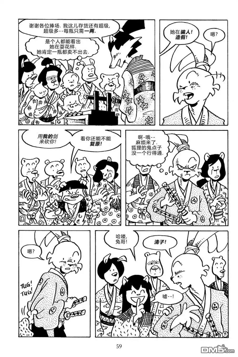 《兔用心棒V3》第134话 第7页