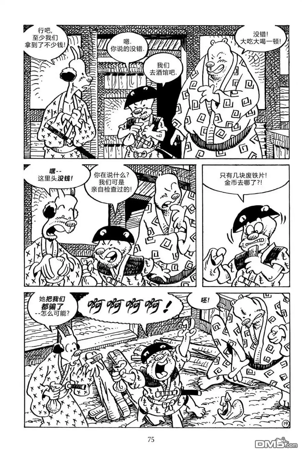 《兔用心棒V3》第134话 第23页