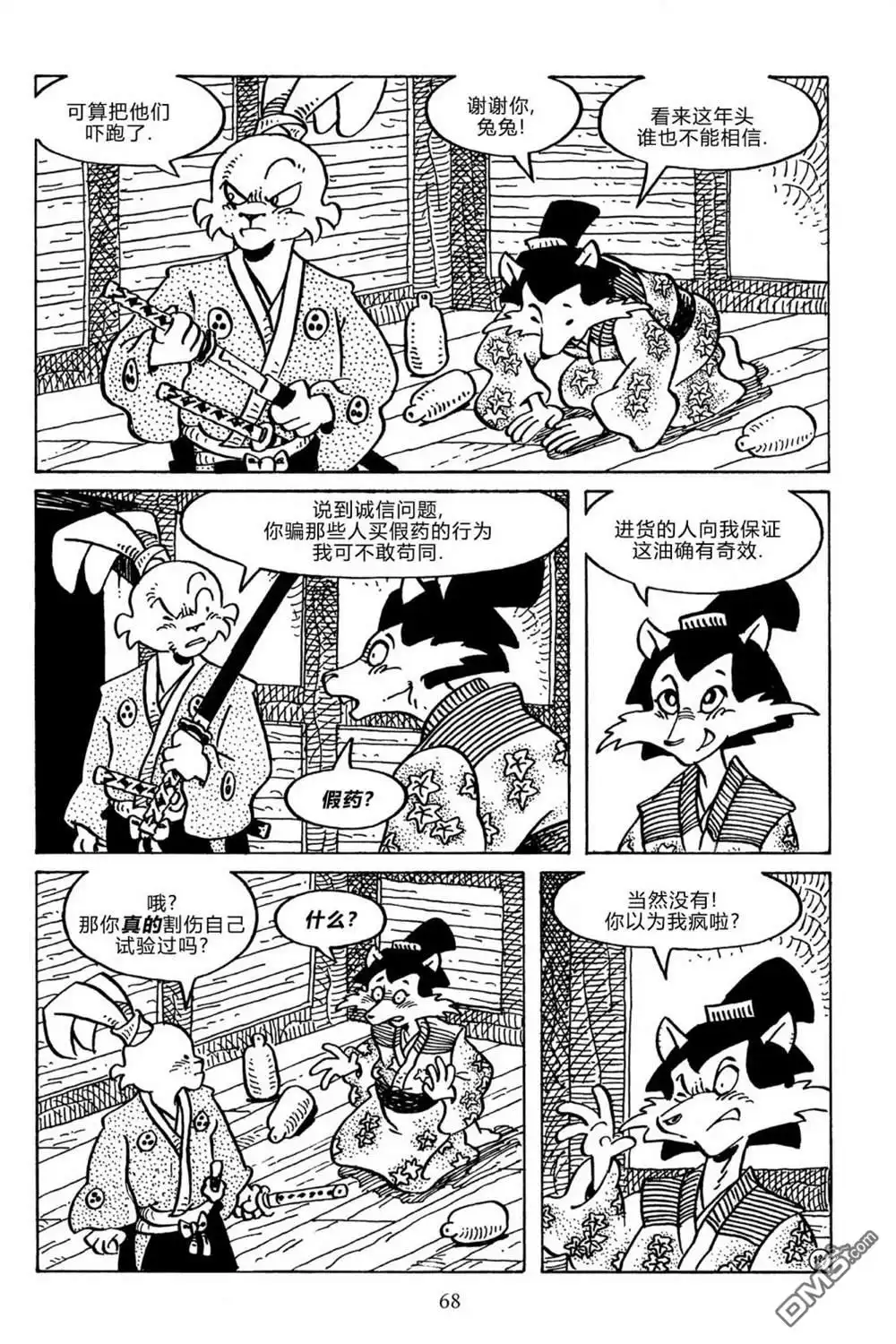 《兔用心棒V3》第134话 第16页