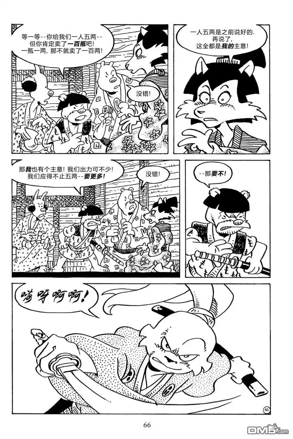 《兔用心棒V3》第134话 第14页