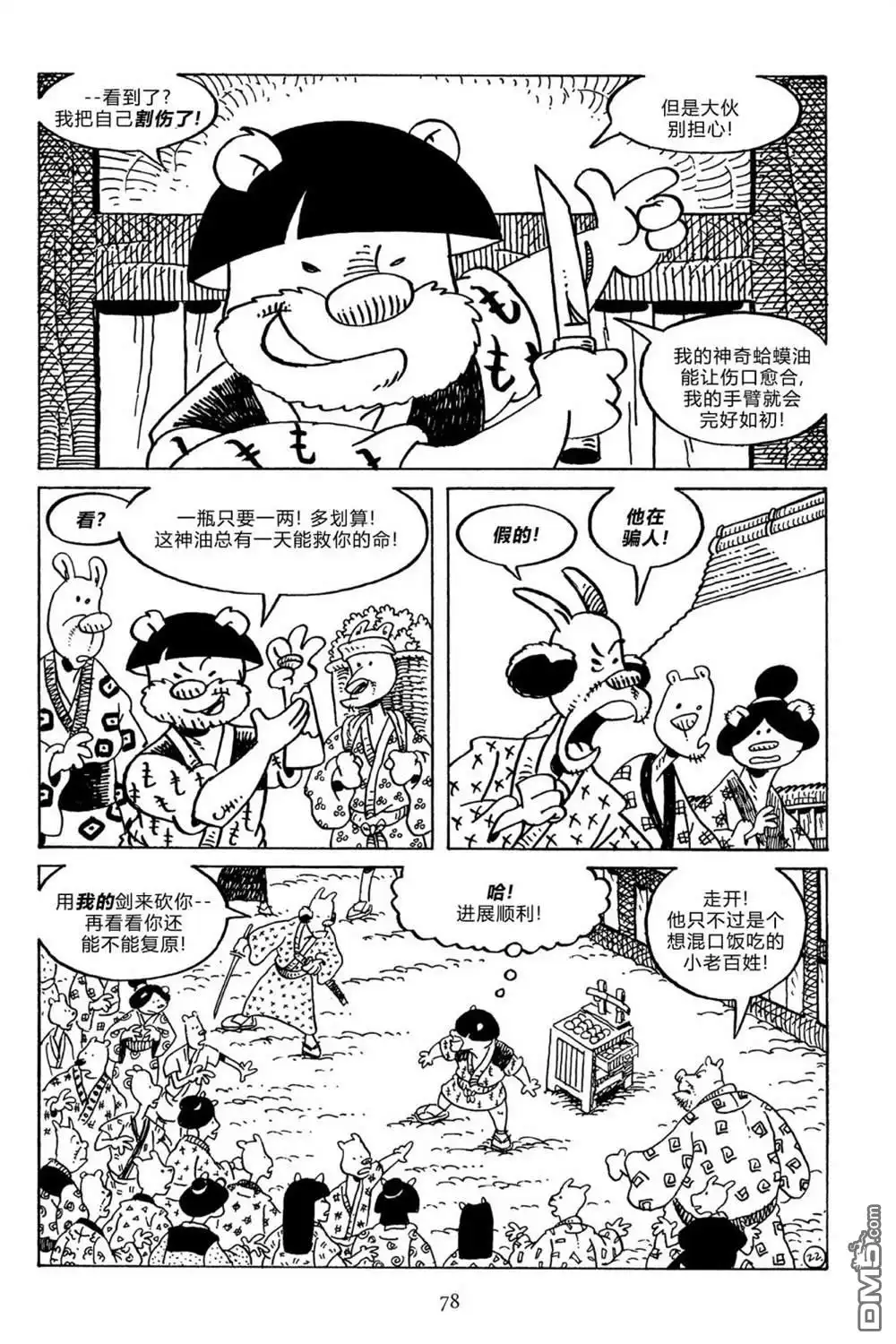 《兔用心棒V3》第134话 第26页
